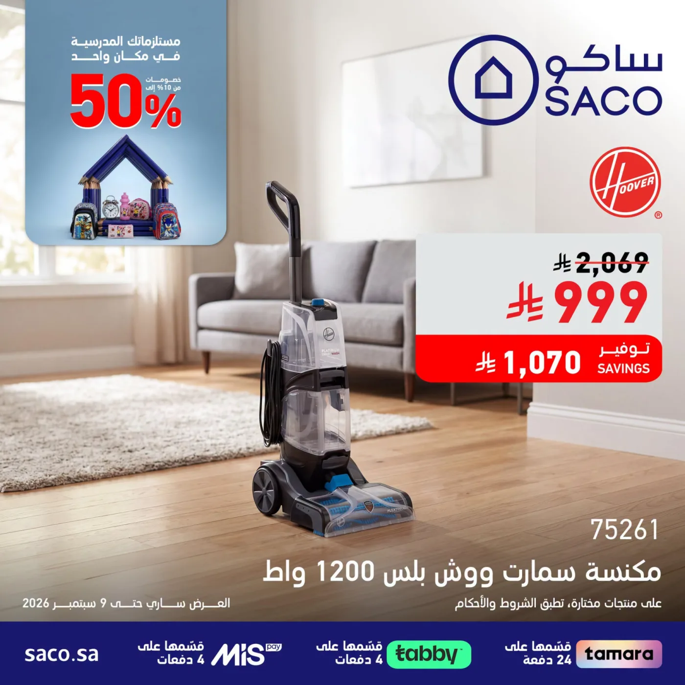 Back to School Offers, Vol 3 from SACO until 9th August - SACO KSA Offers & Promotions