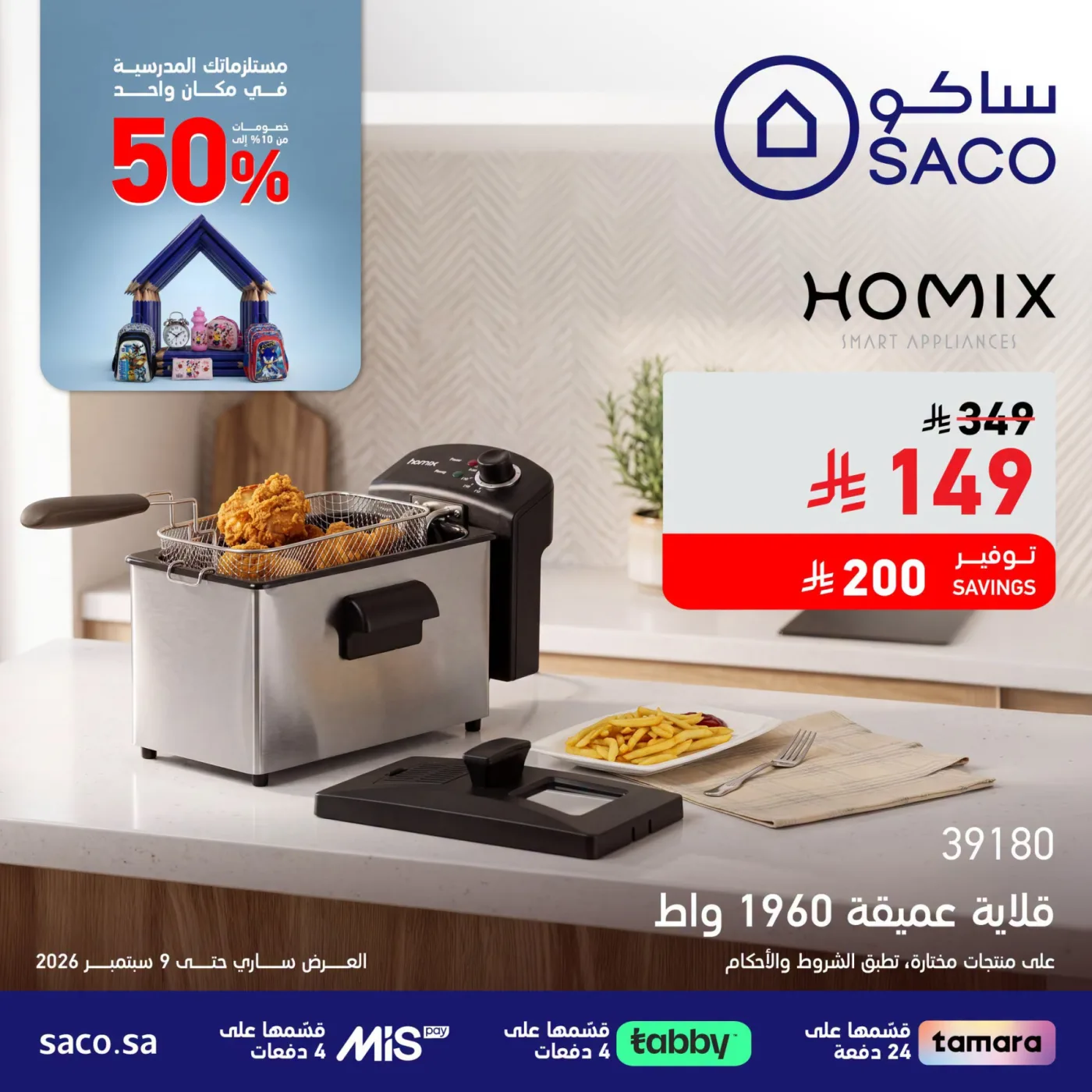 Back to School Offers, Vol 3 from SACO until 9th August - SACO KSA Offers & Promotions — page 1