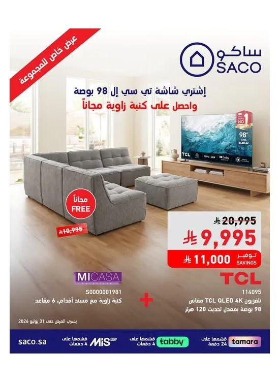 Bundle Special Offers from SACO until 31st July - SACO KSA Offers & Promotions catalogue cover