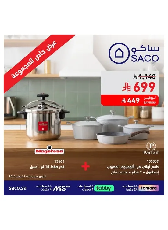Bundle Special Offers from SACO until 31st July - SACO KSA Offers & Promotions catalogue cover