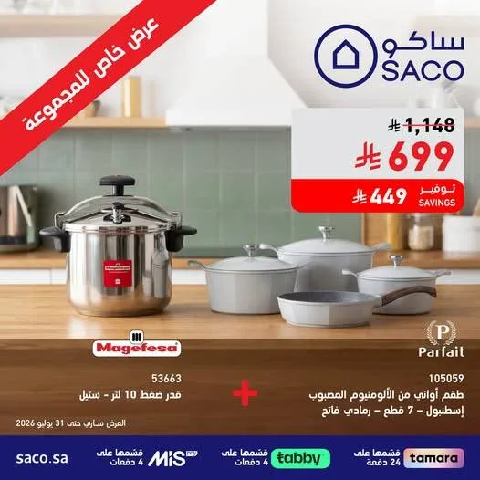 Bundle Special Offers from SACO until 31st July - SACO KSA Offers & Promotions — page 2