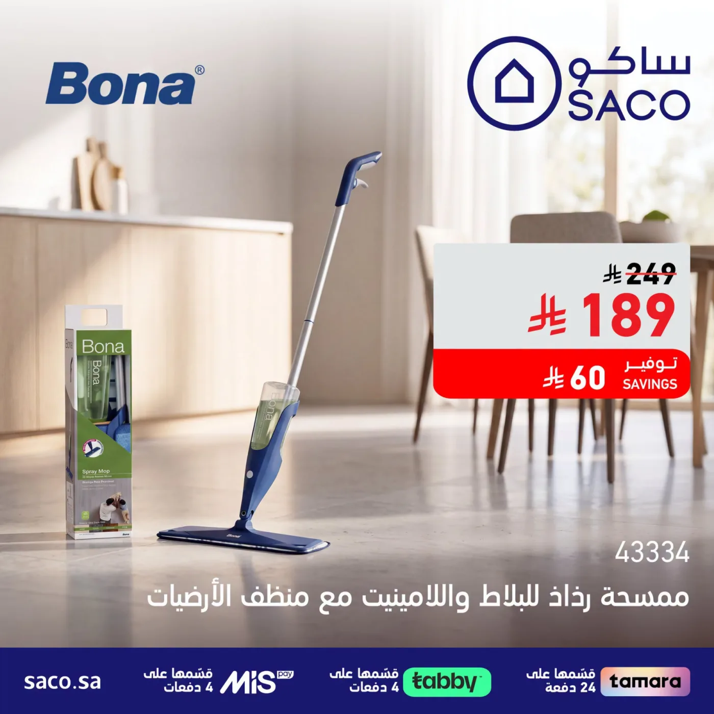 Cleaning Products Deals, Vol 2 from SACO until 10th August - SACO KSA Offers & Promotions