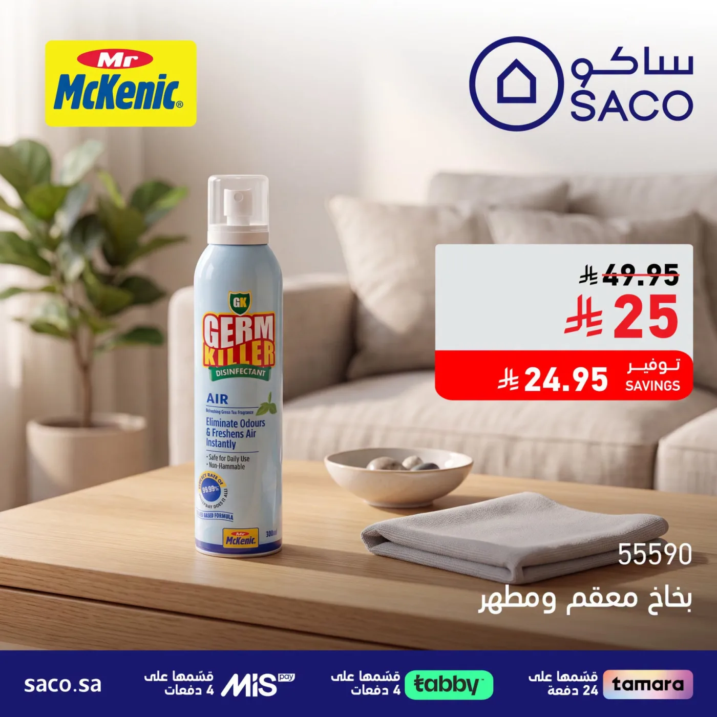 Cleaning Products Deals from SACO until 10th August - SACO KSA Offers & Promotions