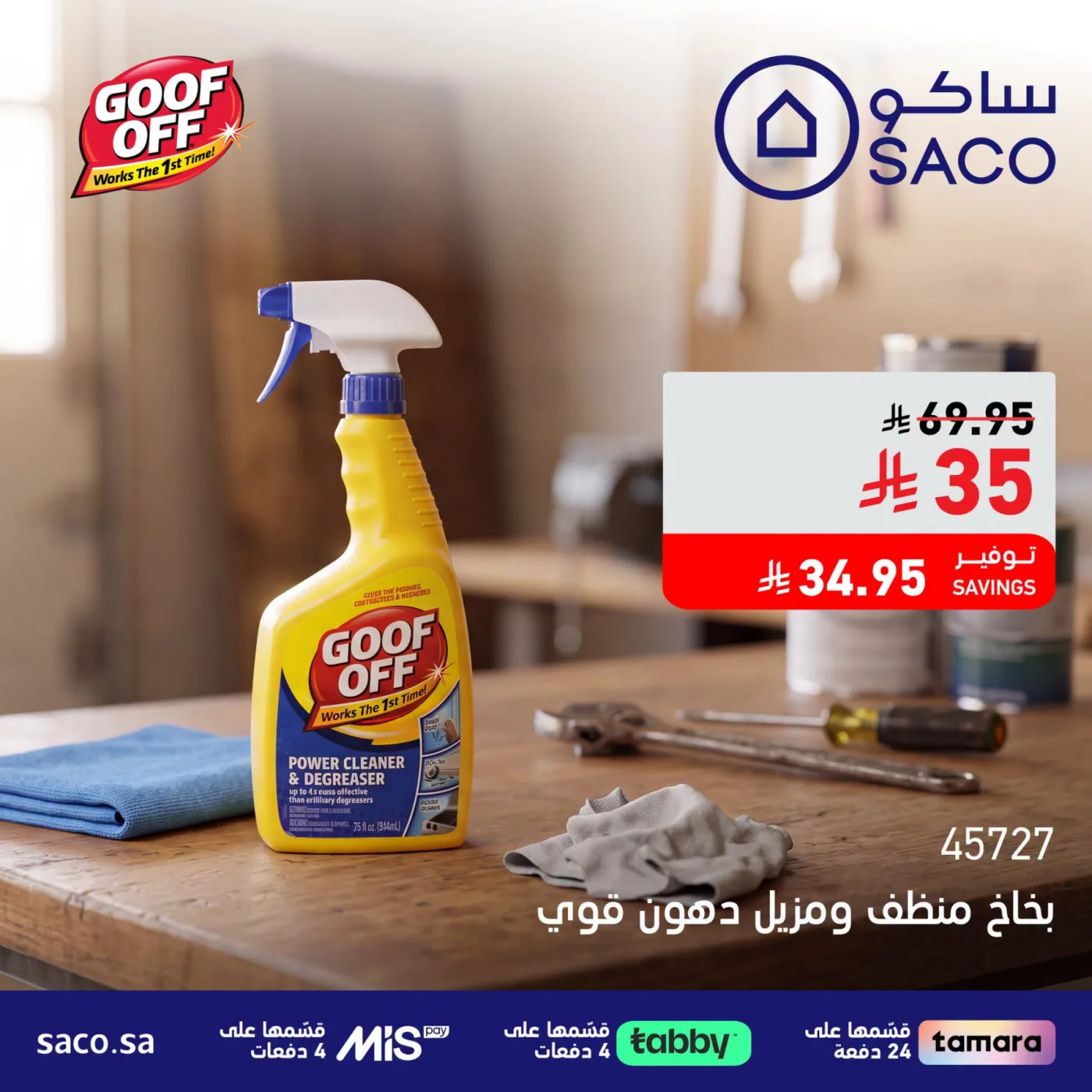 عروض المنظفات من ساكو حتي 10 أغسطس - عروض وتخفيضات ساكو السعودية — page 2