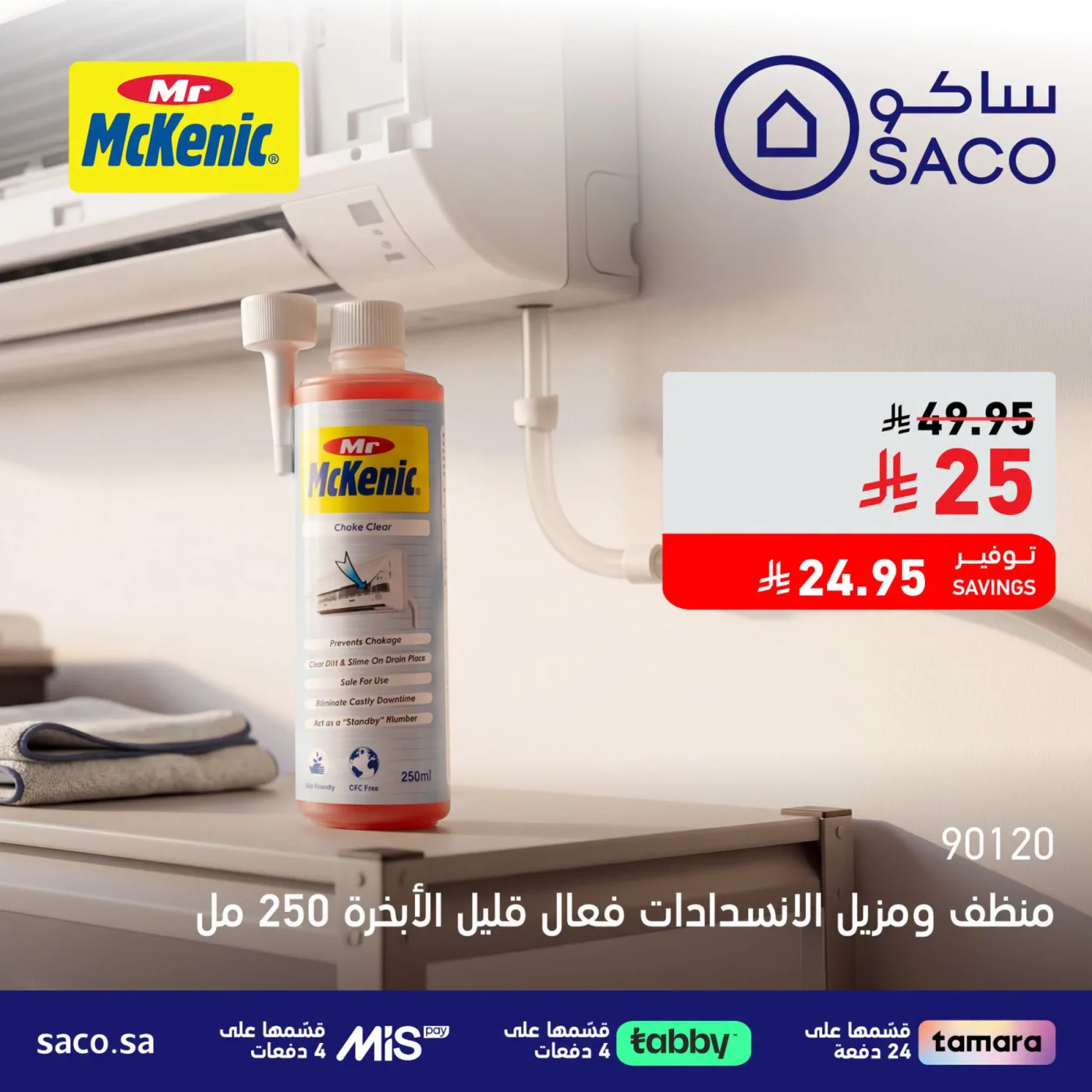 عروض المنظفات من ساكو حتي 10 أغسطس - عروض وتخفيضات ساكو السعودية — page 3