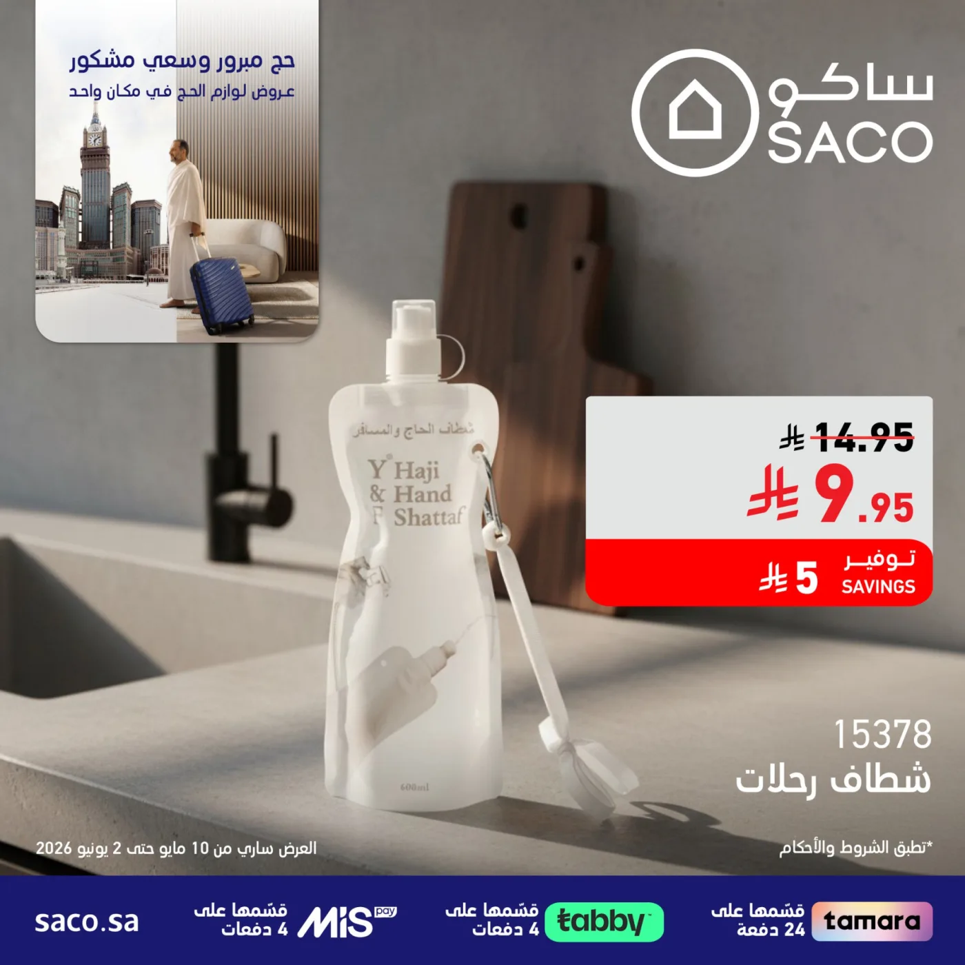 Hajj Supplies Offers, Vol 3 from SACO until 2nd June - SACO KSA Offers & Promotions catalogue cover