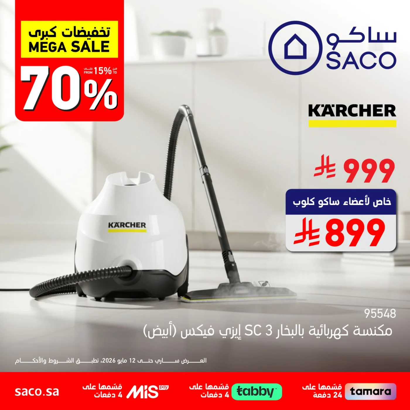 Mega Sale from SACO until 12th May - SACO KSA Offers & Promotions — page 1