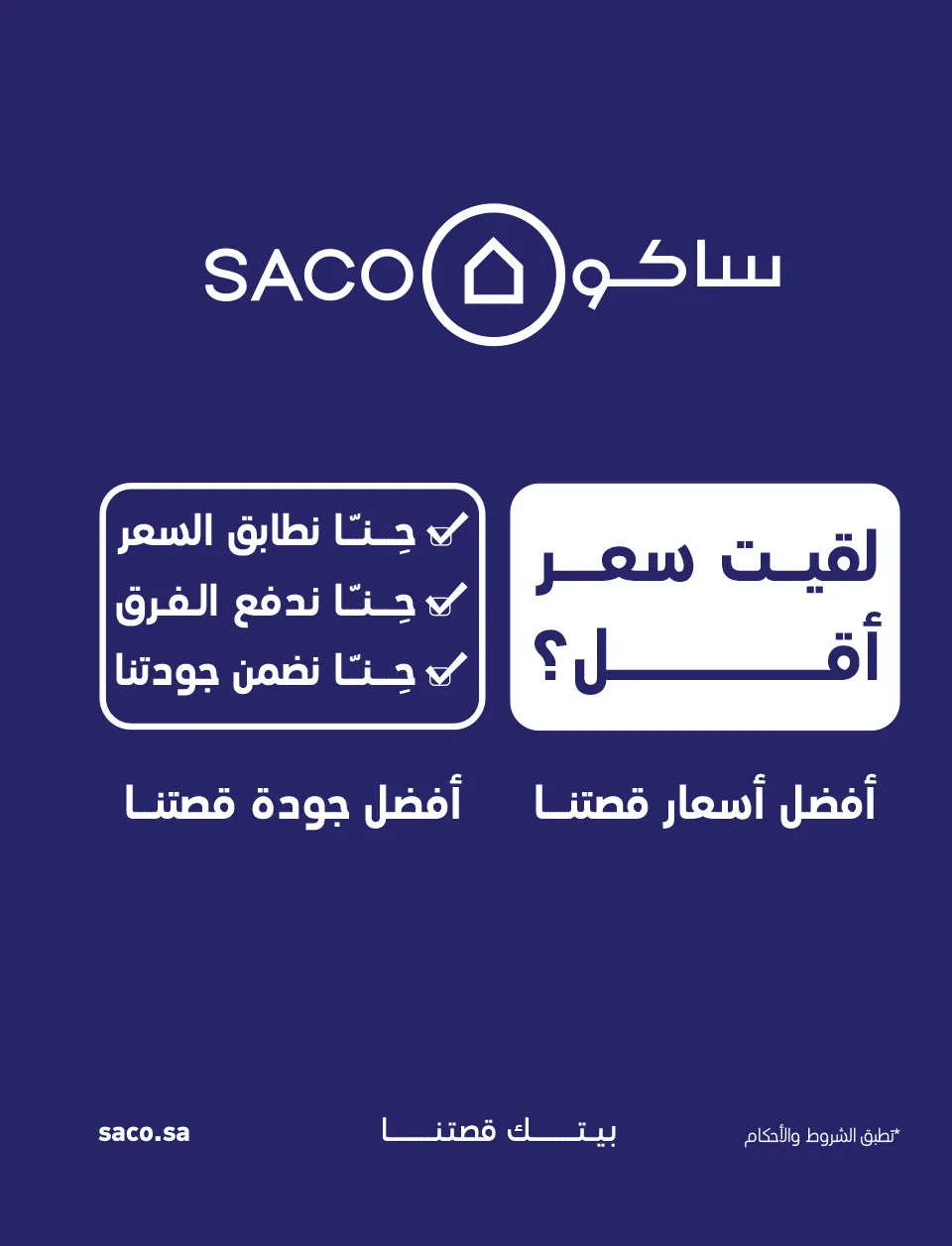تخفيضات كبرى من ساكو حتي 12 مايو - عروض وتخفيضات ساكو السعودية — page 1