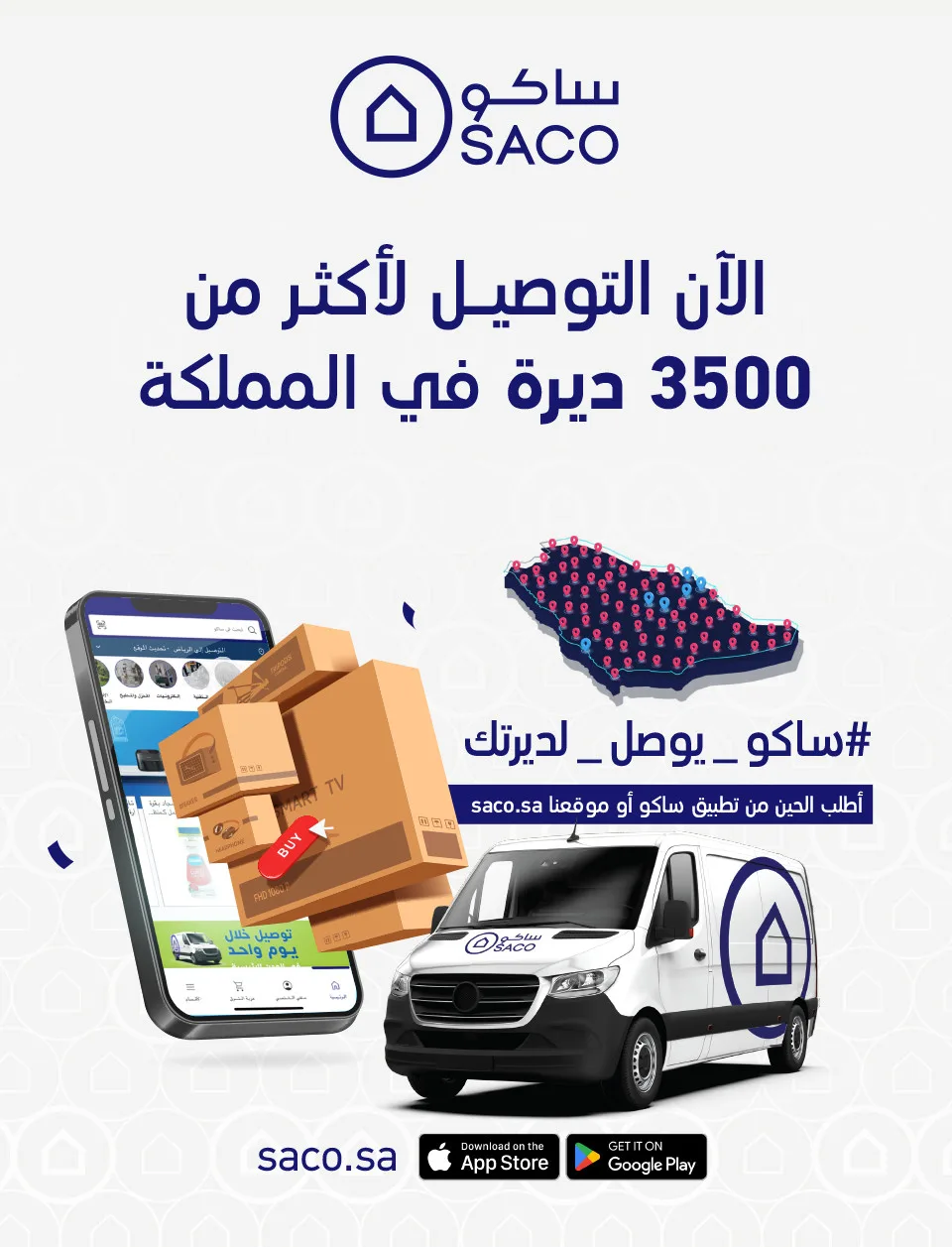 تخفيضات كبرى من ساكو حتي 12 مايو - عروض وتخفيضات ساكو السعودية — page 34