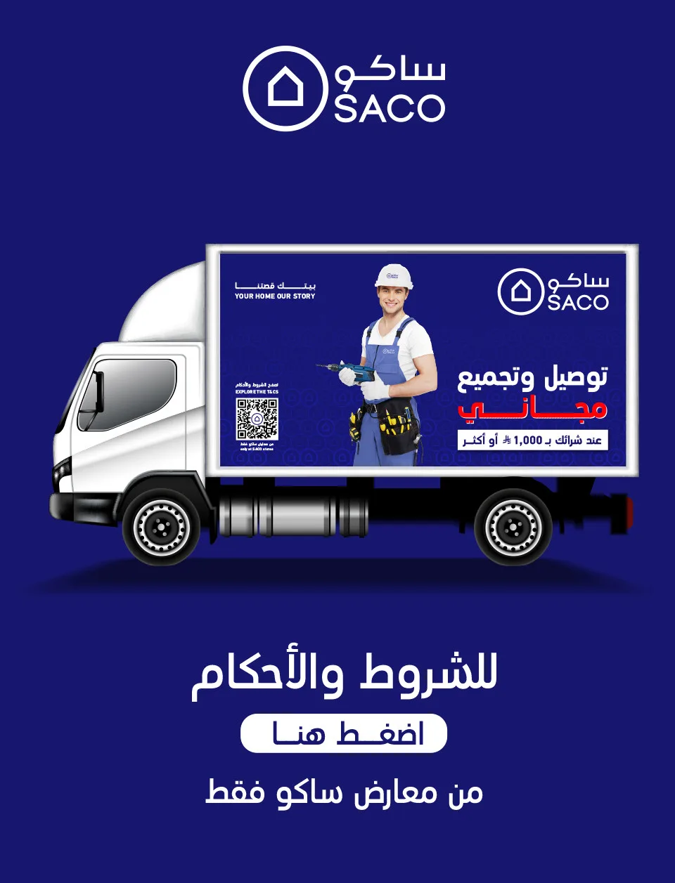 تخفيضات كبرى من ساكو حتي 12 مايو - عروض وتخفيضات ساكو السعودية — page 41