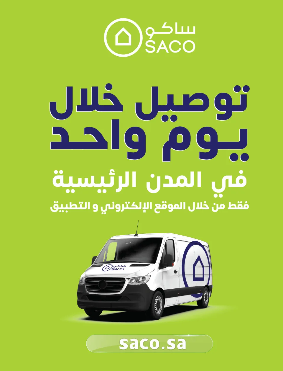 تخفيضات كبرى من ساكو حتي 12 مايو - عروض وتخفيضات ساكو السعودية — page 53