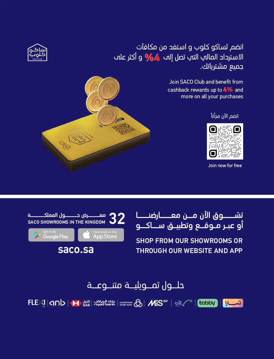تخفيضات كبرى من ساكو حتي 12 مايو - عروض وتخفيضات ساكو السعودية — page 71