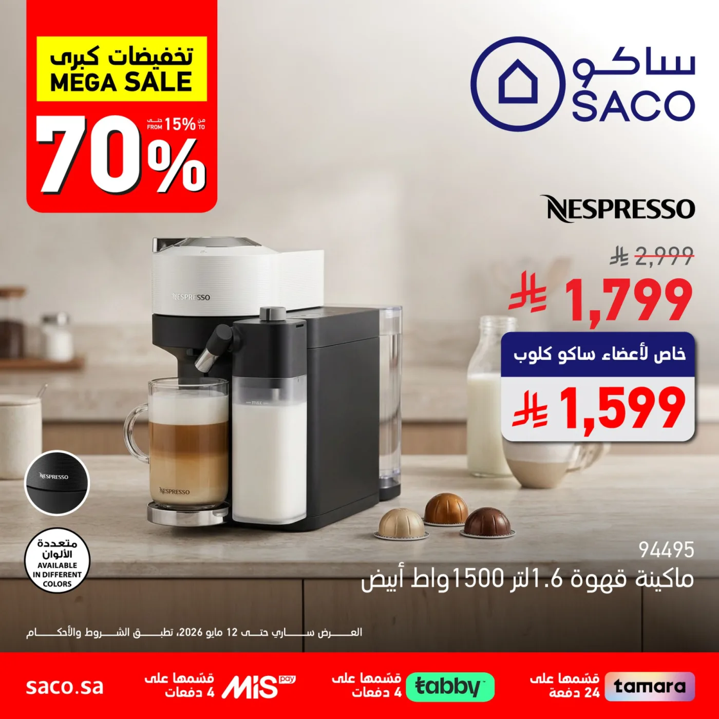 Mega Sale, Vol 3 from SACO until 12th May - SACO KSA Offers & Promotions — page 1