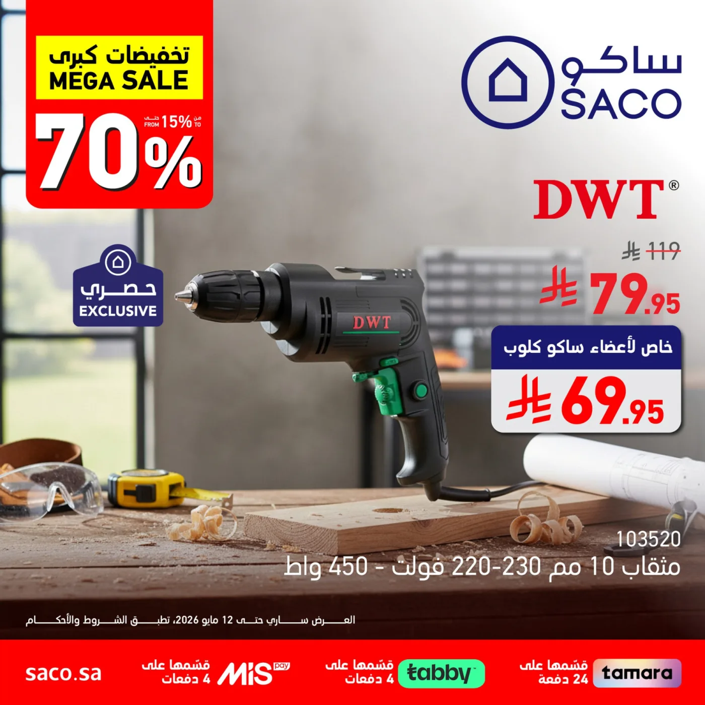 Mega Sale, Vol 4 from SACO until 12th May - SACO KSA Offers & Promotions — page 1