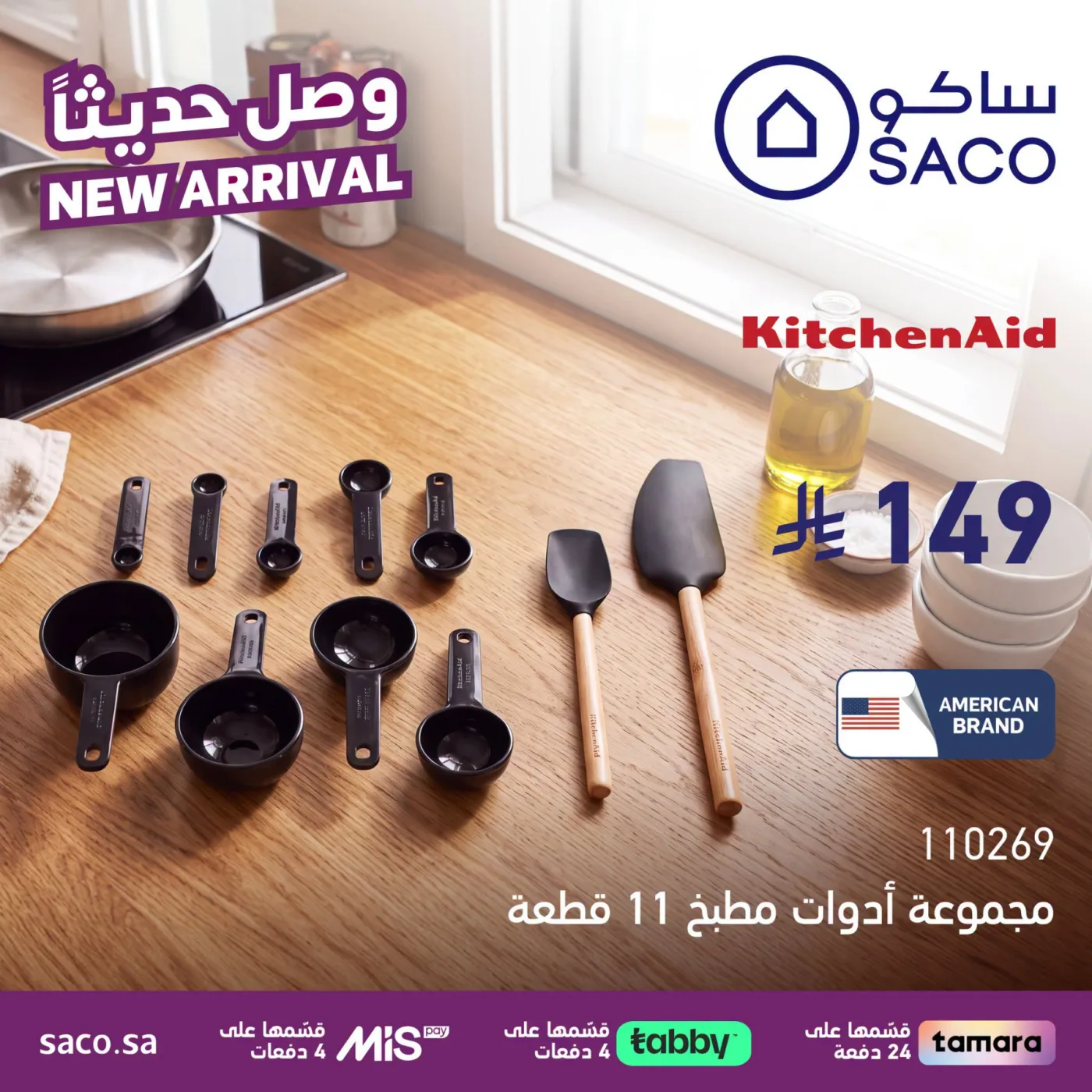 New Arrival from SACO until 31st July - SACO KSA Offers & Promotions — page 2