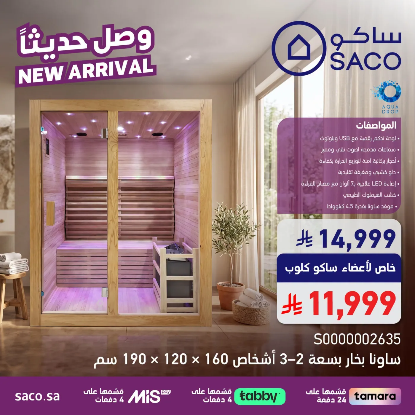 New Arrival from SACO until 10th August - SACO KSA Offers & Promotions