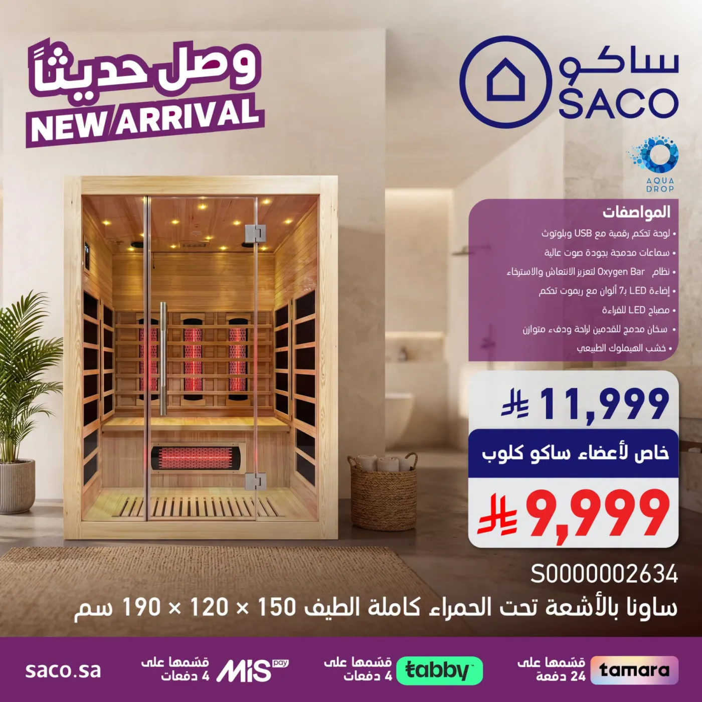 New Arrival from SACO until 10th August - SACO KSA Offers & Promotions — page 1