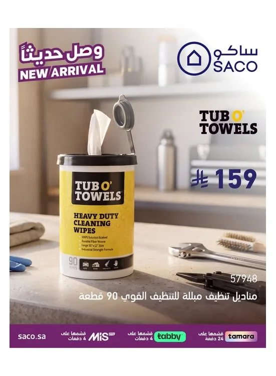 New Arrival, Vol 3 from SACO until 31st July - SACO KSA Offers & Promotions catalogue cover