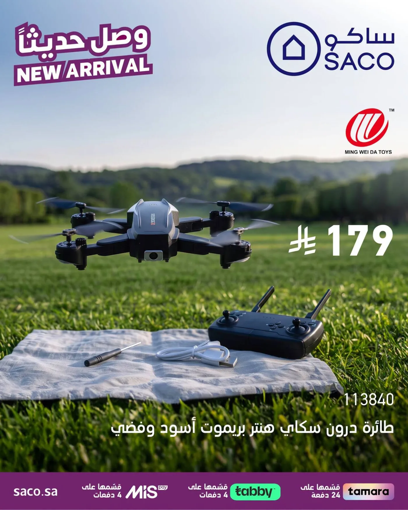 وصل حديثًا، العدد السادس من ساكو حتي 31 يوليو - عروض وتخفيضات ساكو السعودية — page 2