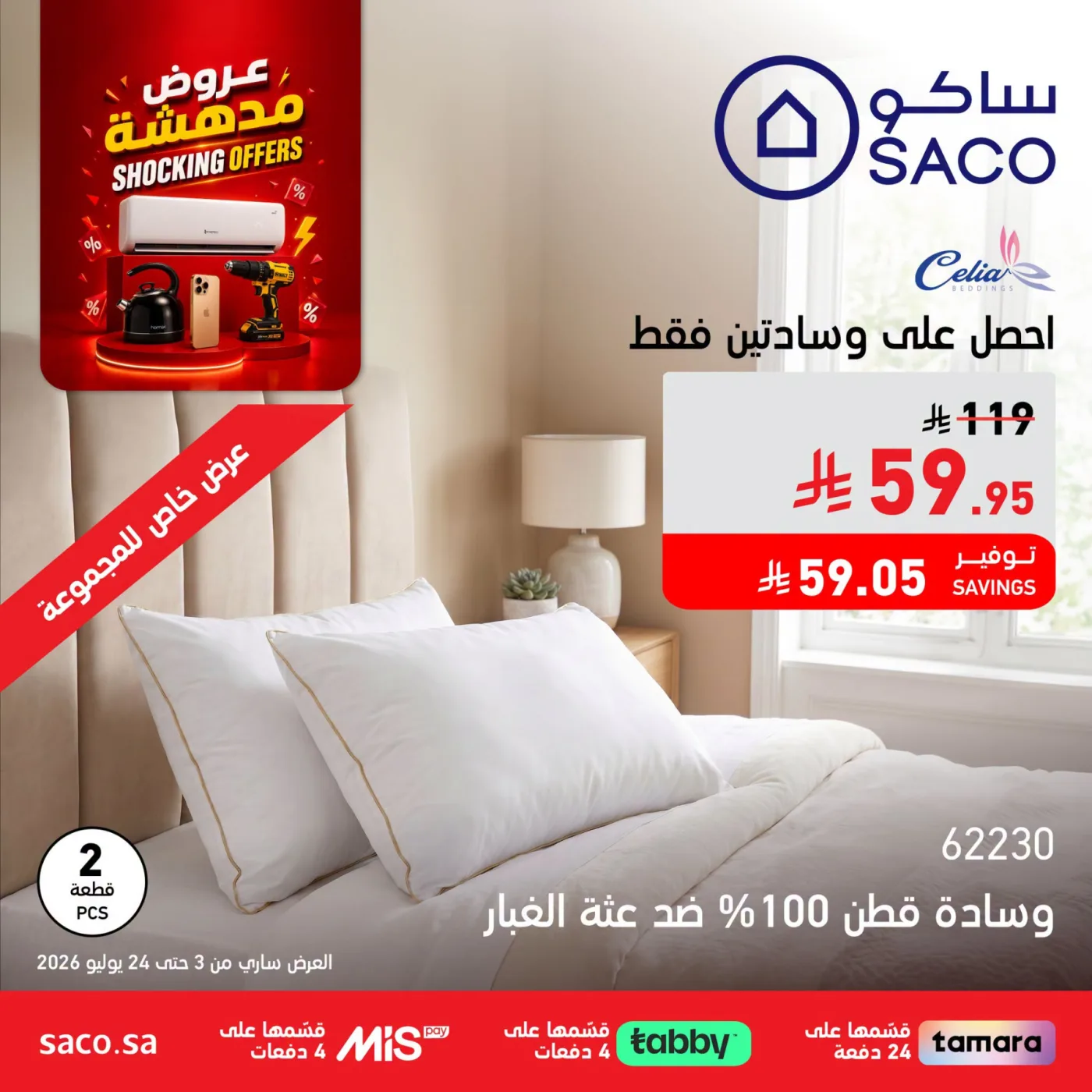 Shocking Offers, Vol 16 from SACO until 24th July - SACO KSA Offers & Promotions catalogue cover