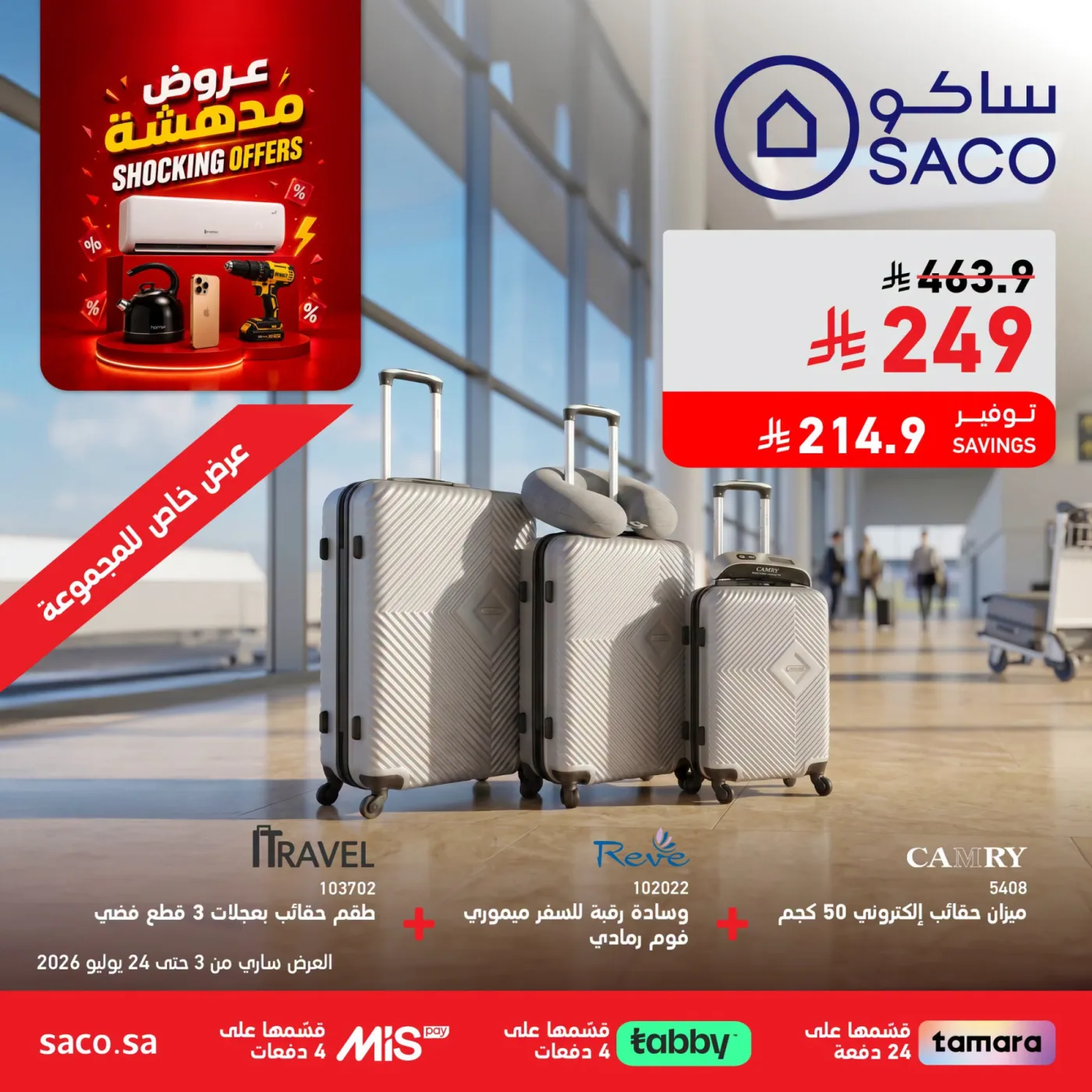 عروض مدهشة، العدد السادس عشر من ساكو حتي 24 يوليو - عروض وتخفيضات ساكو السعودية — page 2