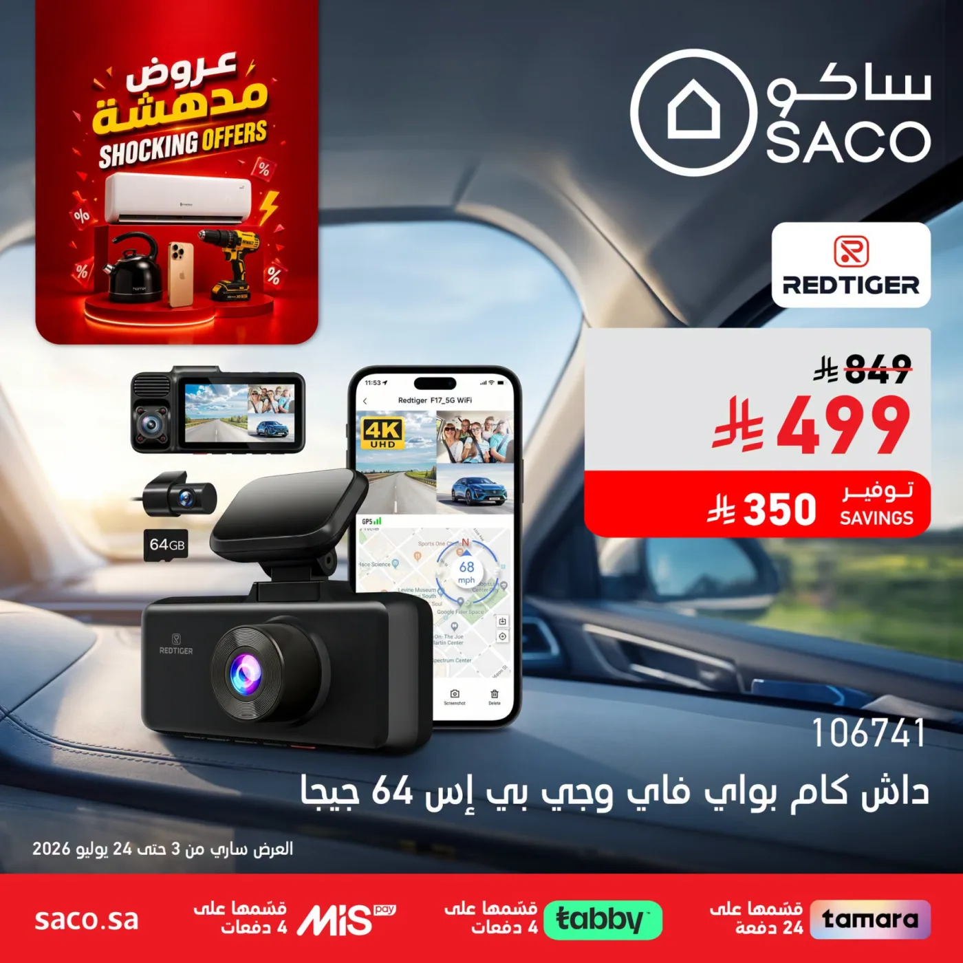 Shocking Offers, Vol 6 from SACO until 24th July - SACO KSA Offers & Promotions catalogue cover