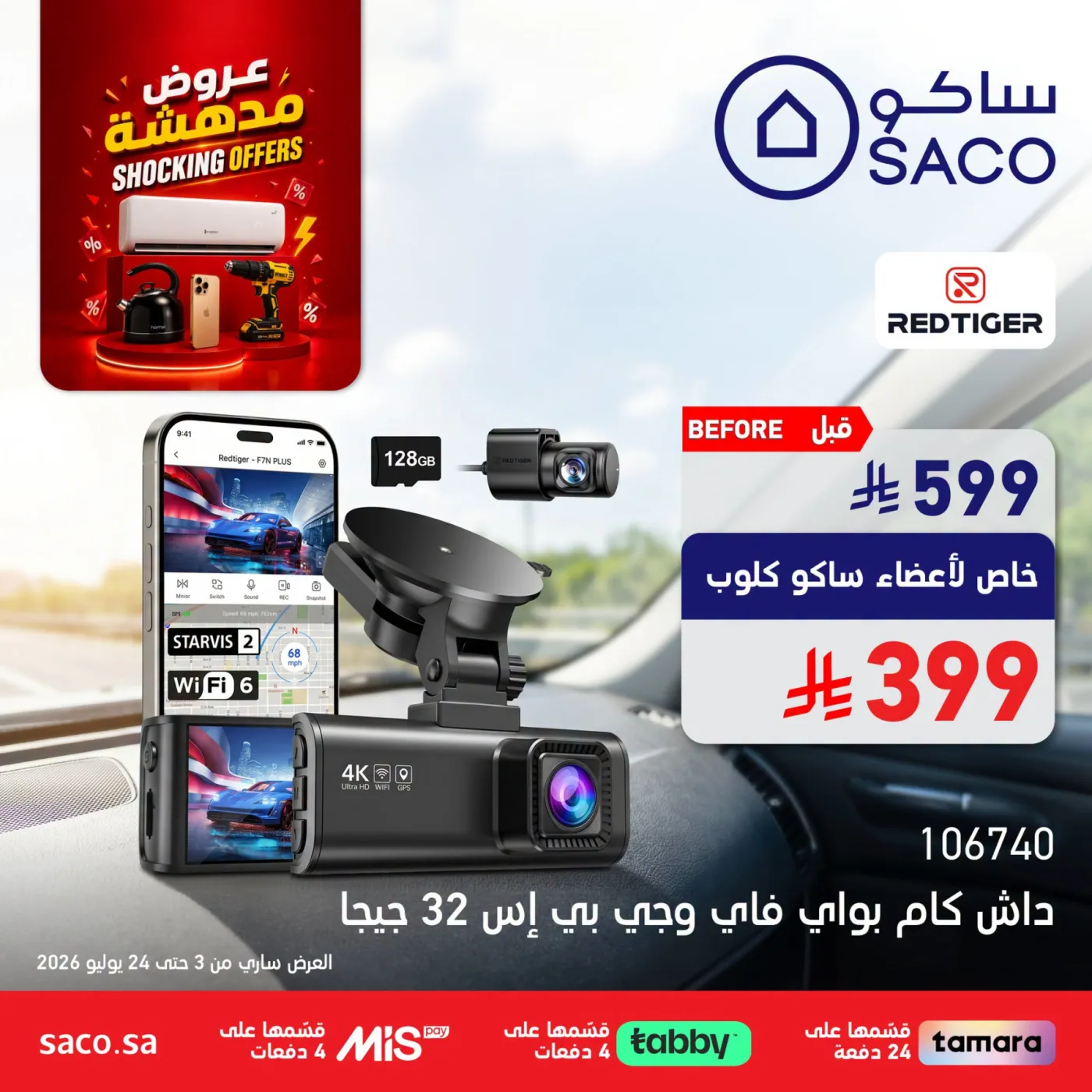 Shocking Offers, Vol 6 from SACO until 24th July - SACO KSA Offers & Promotions — page 1