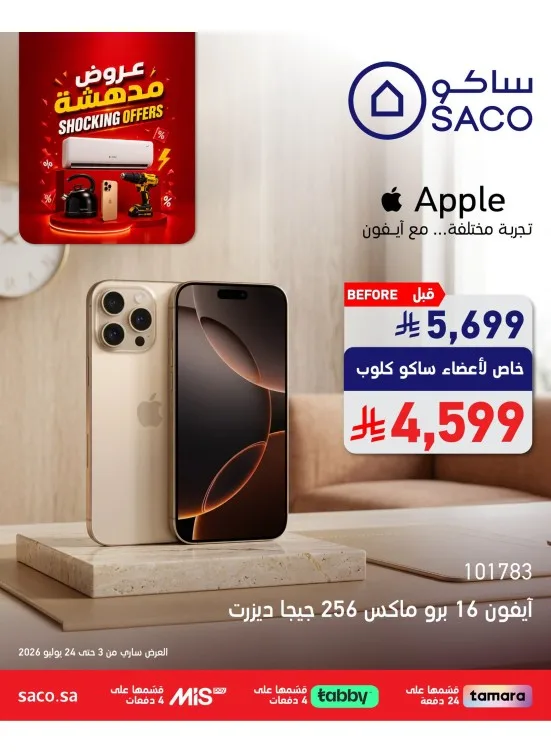 Shocking Offers, Vol 8 from SACO until 24th July - SACO KSA Offers & Promotions catalogue cover