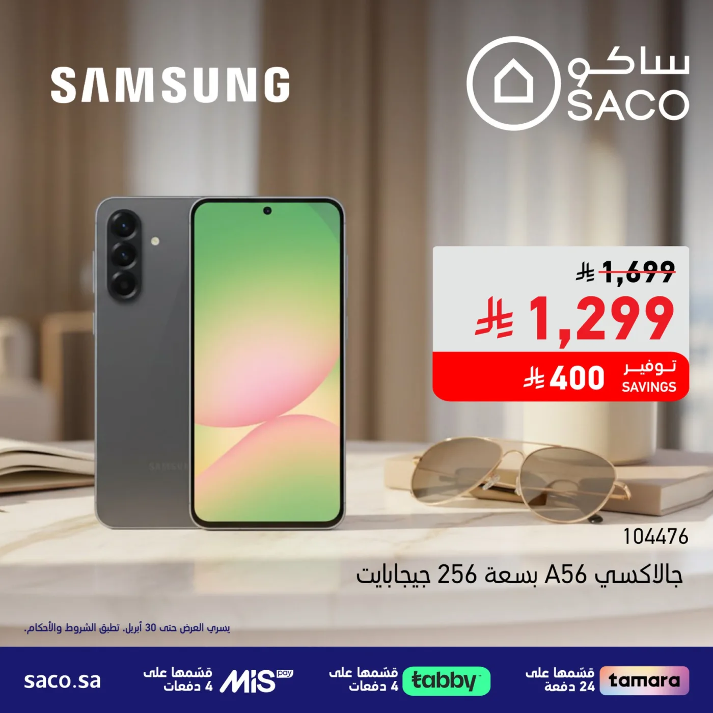 Special Offer from SACO until 30th April - SACO KSA Offers & Promotions — page 1