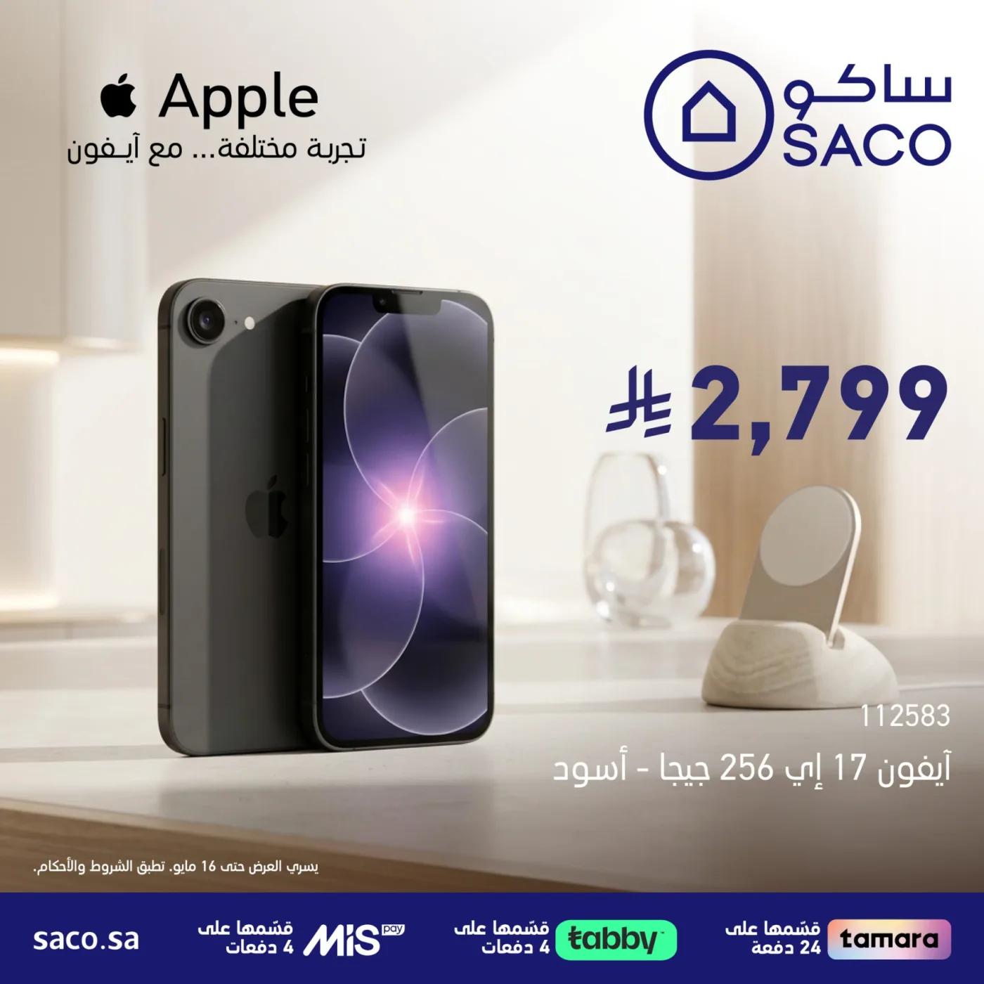 عروض خاصة من ساكو حتي 16 مايو - عروض وتخفيضات ساكو السعودية — page 2