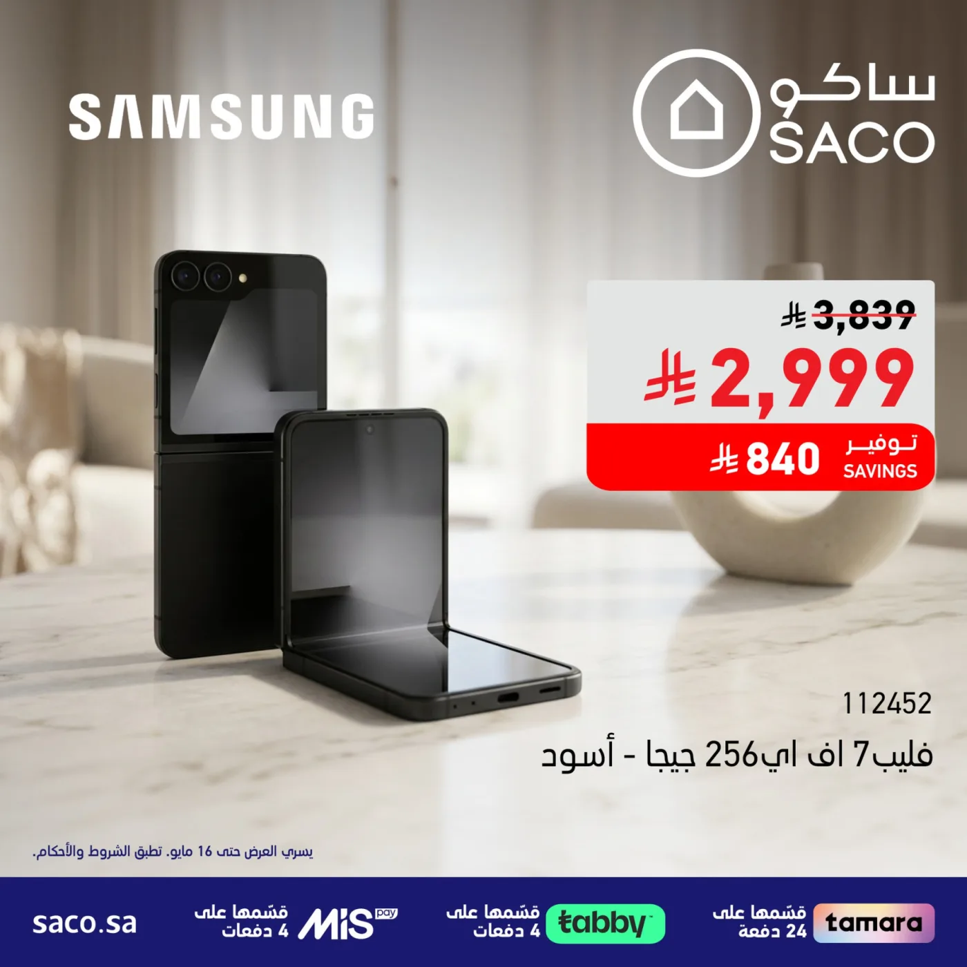 عروض خاصة من ساكو حتي 16 مايو - عروض وتخفيضات ساكو السعودية — page 4