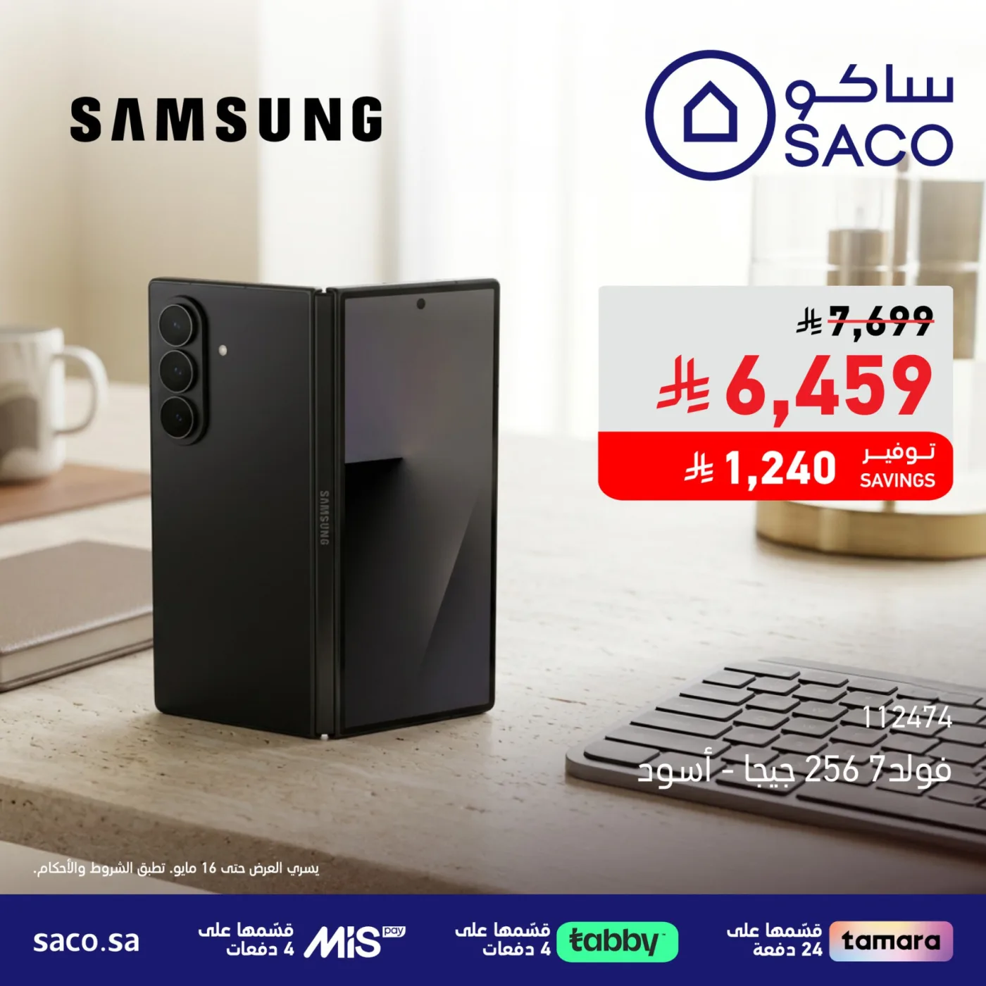 عروض خاصة من ساكو حتي 16 مايو - عروض وتخفيضات ساكو السعودية — page 5