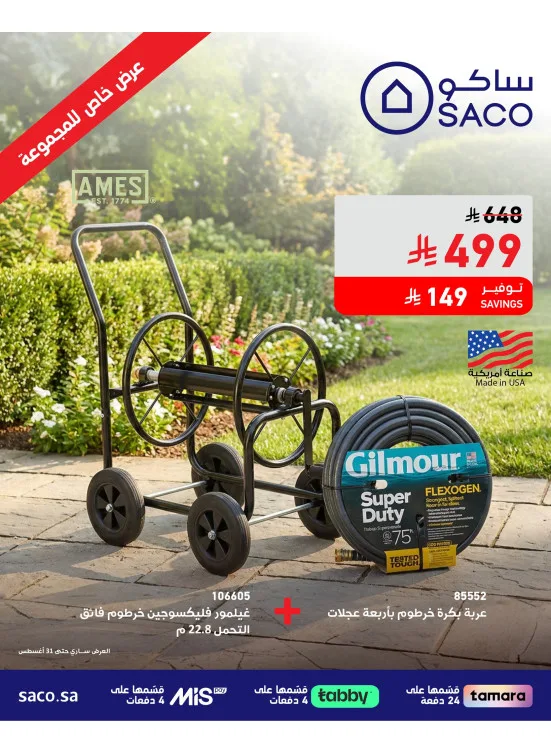 Special Offers from SACO until 31st August - SACO KSA Offers & Promotions