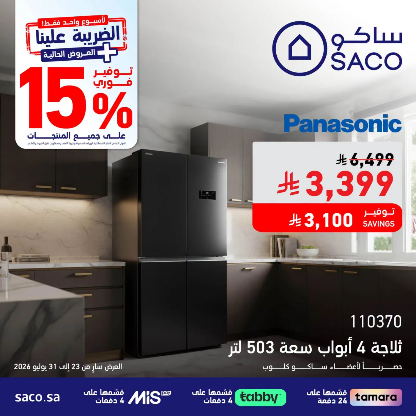 Special Offers, Vol 2 from SACO until 31st July - SACO KSA Offers & Promotions catalogue cover