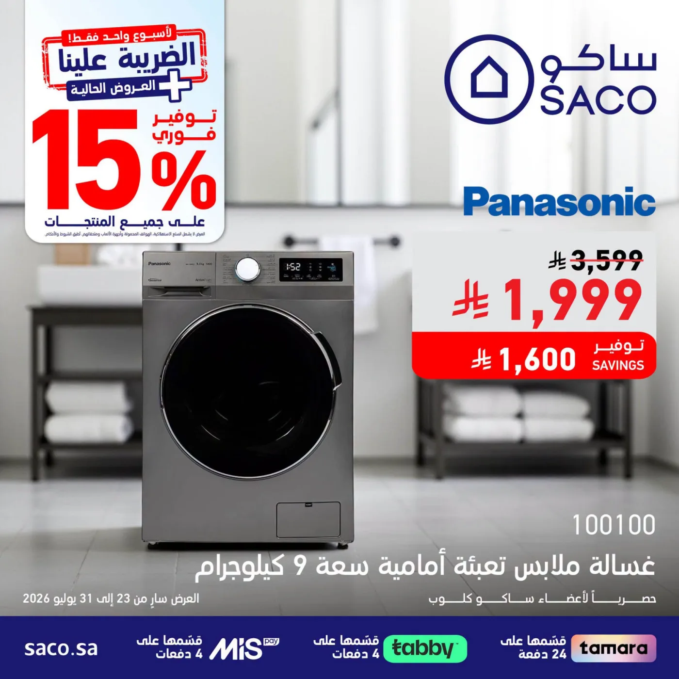 Special Offers, Vol 2 from SACO until 31st July - SACO KSA Offers & Promotions — page 1