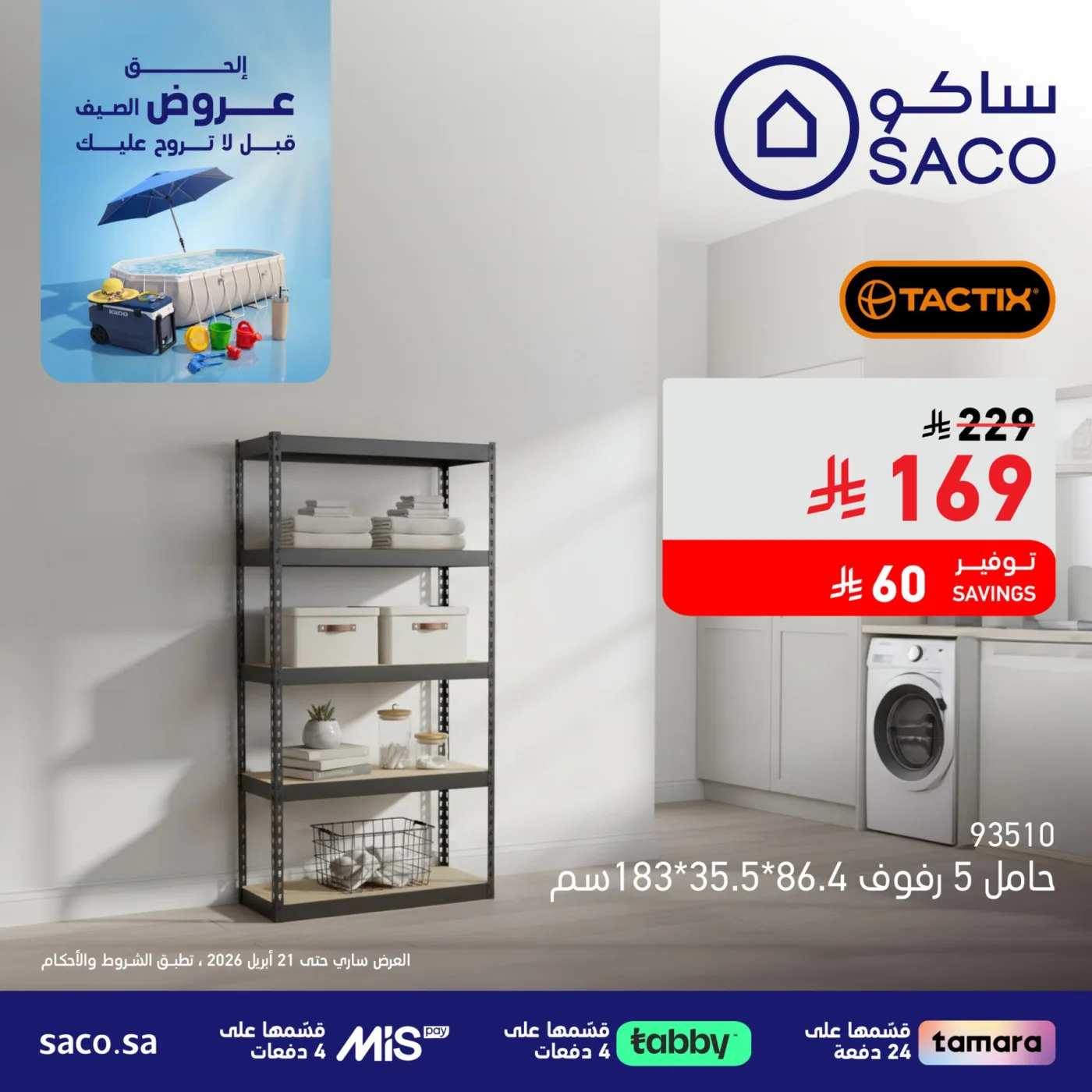 Summer Offers, Vol 13 from SACO until 21st April - SACO KSA Offers & Promotions catalogue cover