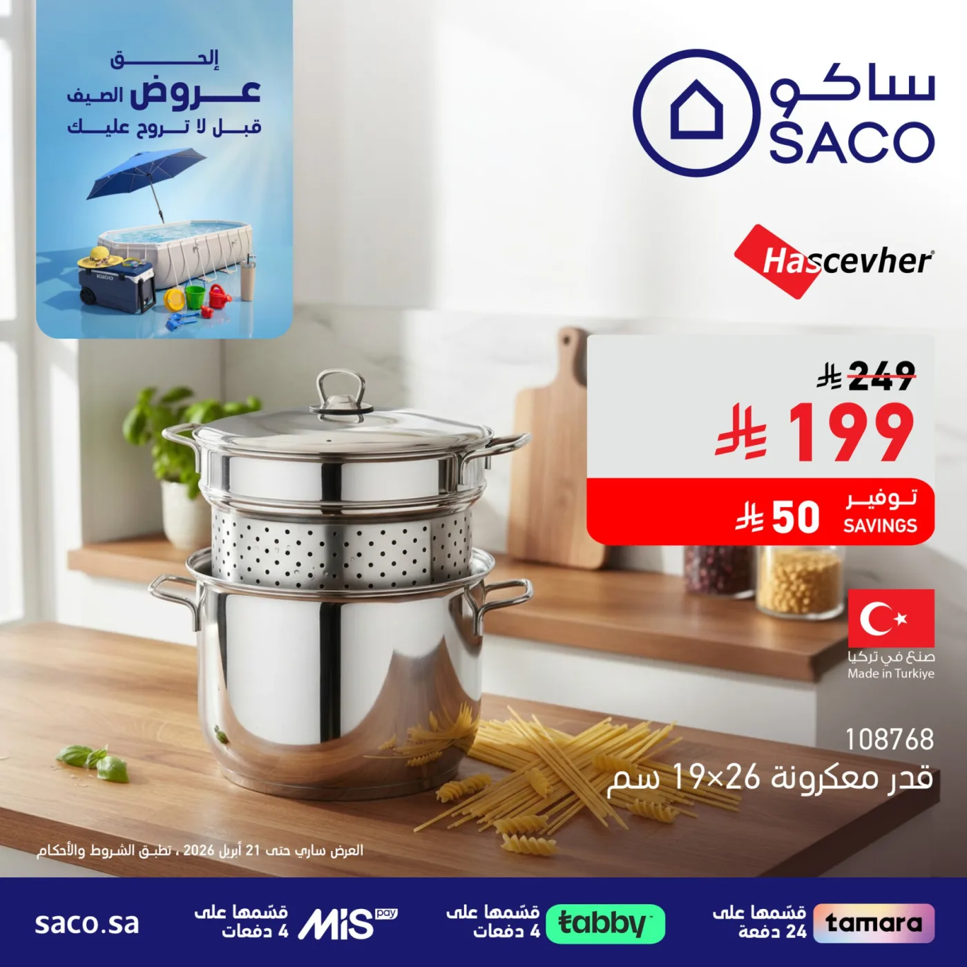 Summer Offers, Vol 30 from SACO until 21st April - SACO KSA Offers & Promotions — page 1