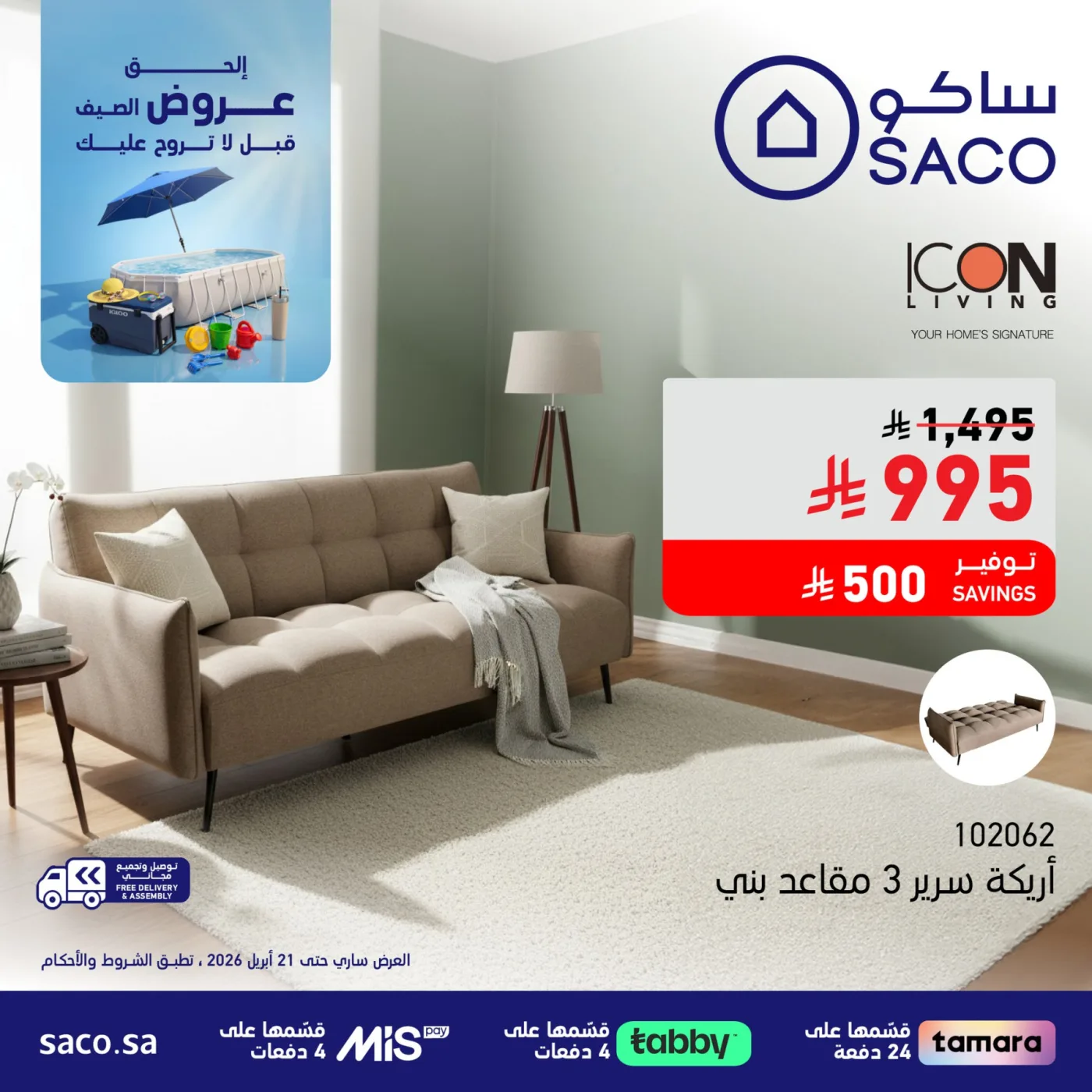 Summer Offers, Vol 9 from SACO until 21st April - SACO KSA Offers & Promotions — page 1