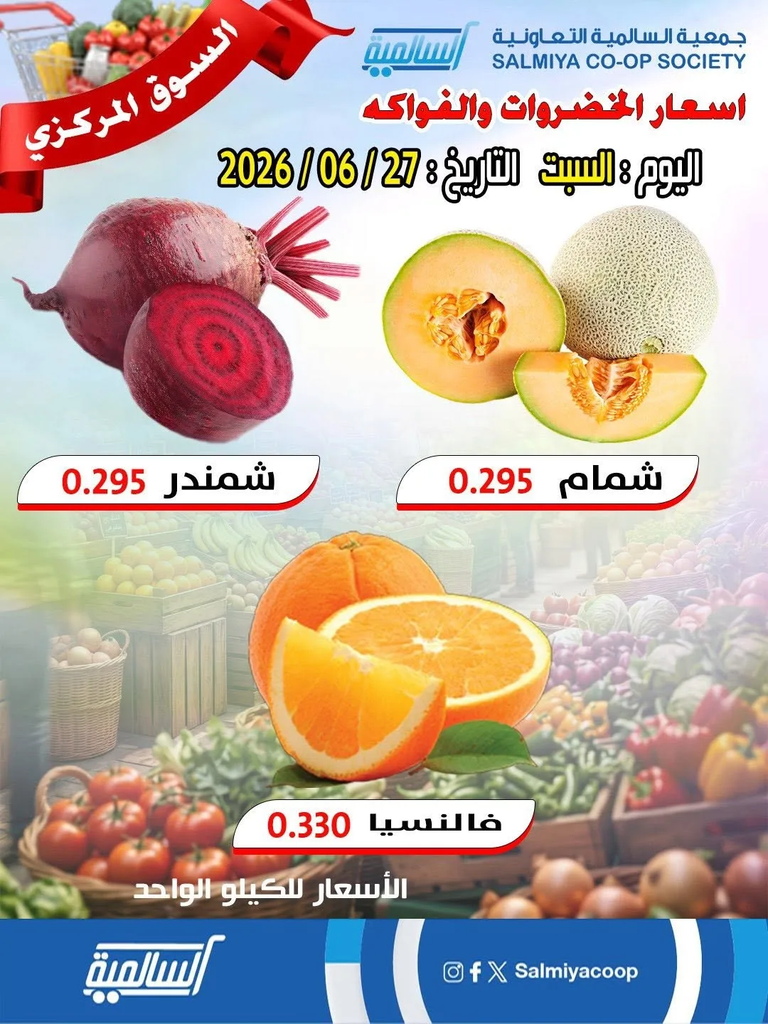One Day Offer from Salmiya Co-Operative Society until 27th June - Salmiya Co-Operative Society Kuwait Offers & Promotions — page 2