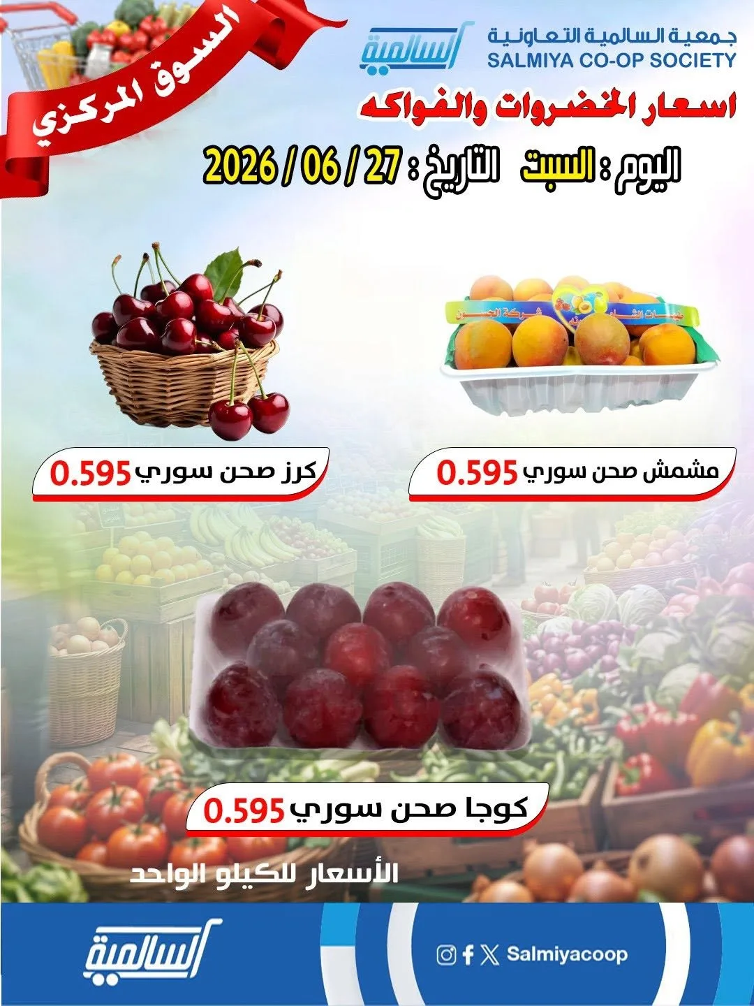One Day Offer from Salmiya Co-Operative Society until 27th June - Salmiya Co-Operative Society Kuwait Offers & Promotions — page 3