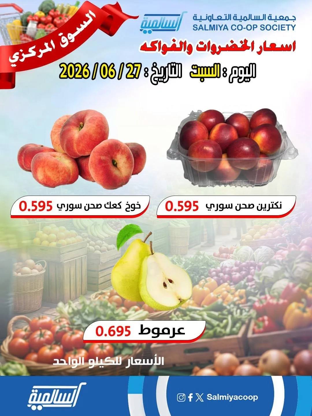 One Day Offer from Salmiya Co-Operative Society until 27th June - Salmiya Co-Operative Society Kuwait Offers & Promotions — page 4