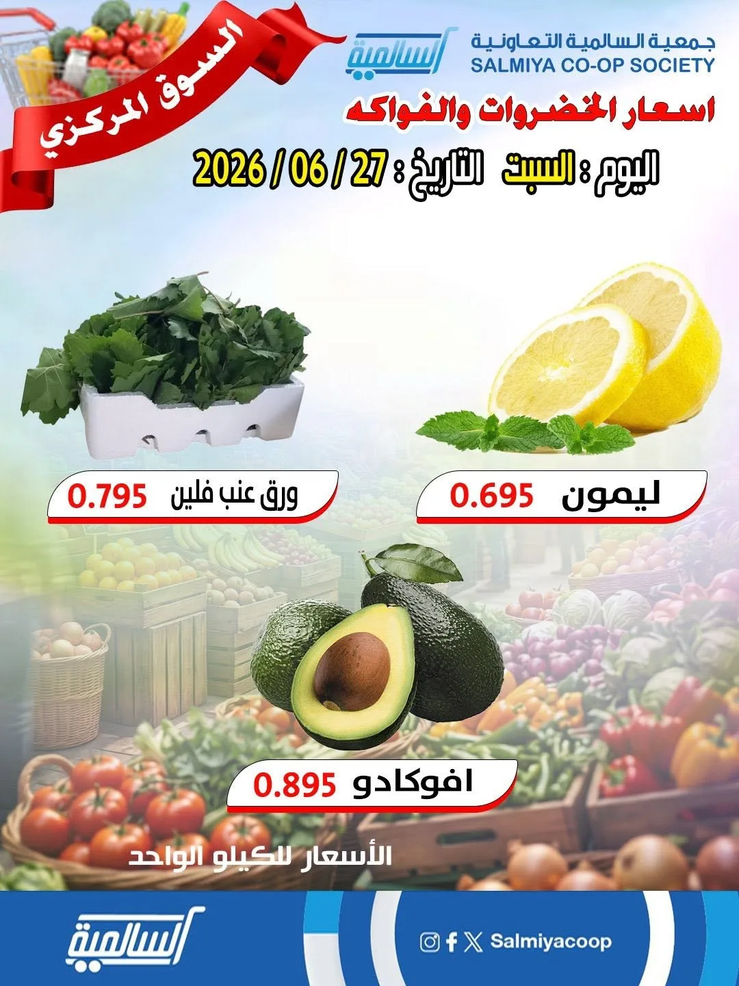 One Day Offer from Salmiya Co-Operative Society until 27th June - Salmiya Co-Operative Society Kuwait Offers & Promotions — page 5