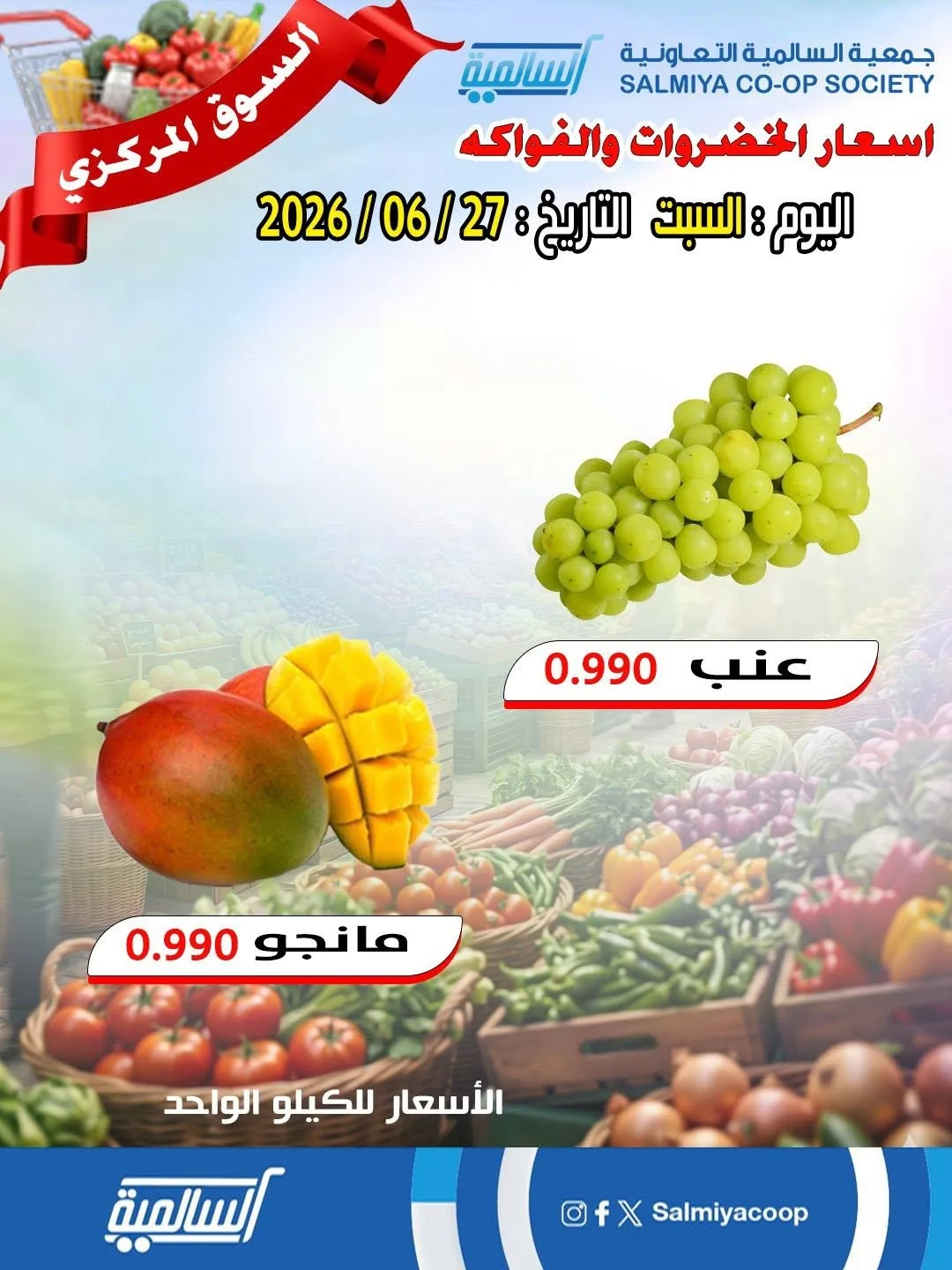 One Day Offer from Salmiya Co-Operative Society until 27th June - Salmiya Co-Operative Society Kuwait Offers & Promotions — page 6