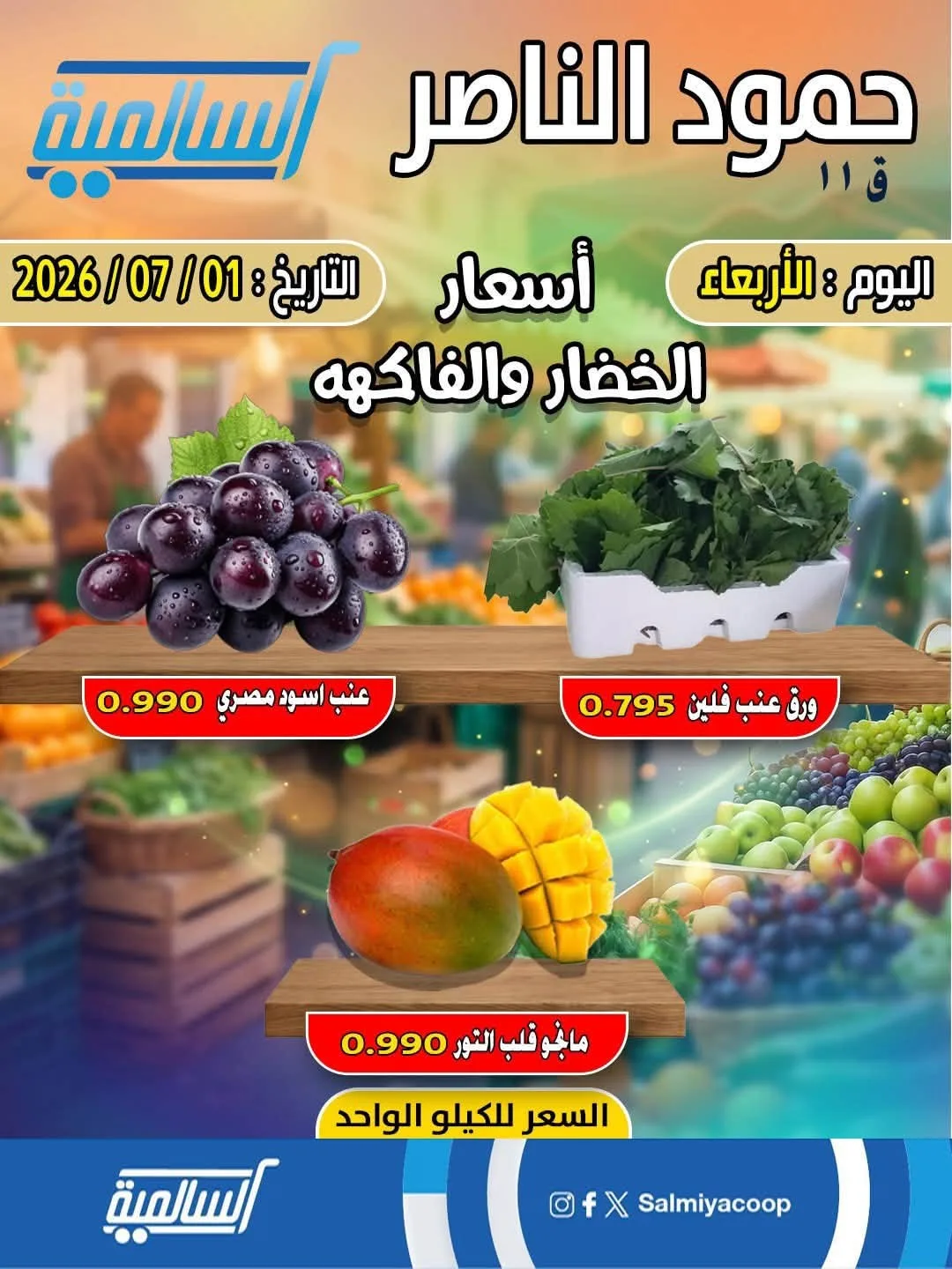 One Day Offer - Hammoud Al Nasser from Salmiya Co-Operative Society until 1st July - Salmiya Co-Operative Society Kuwait Offers & Promotions — page 3