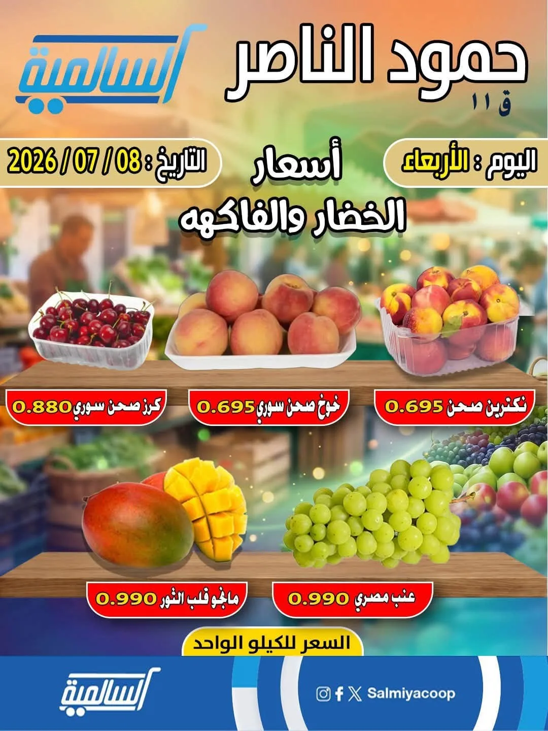 One Day Offer - Hammoud Al Nasser from Salmiya Co-Operative Society until 8th July - Salmiya Co-Operative Society Kuwait Offers & Promotions — page 3