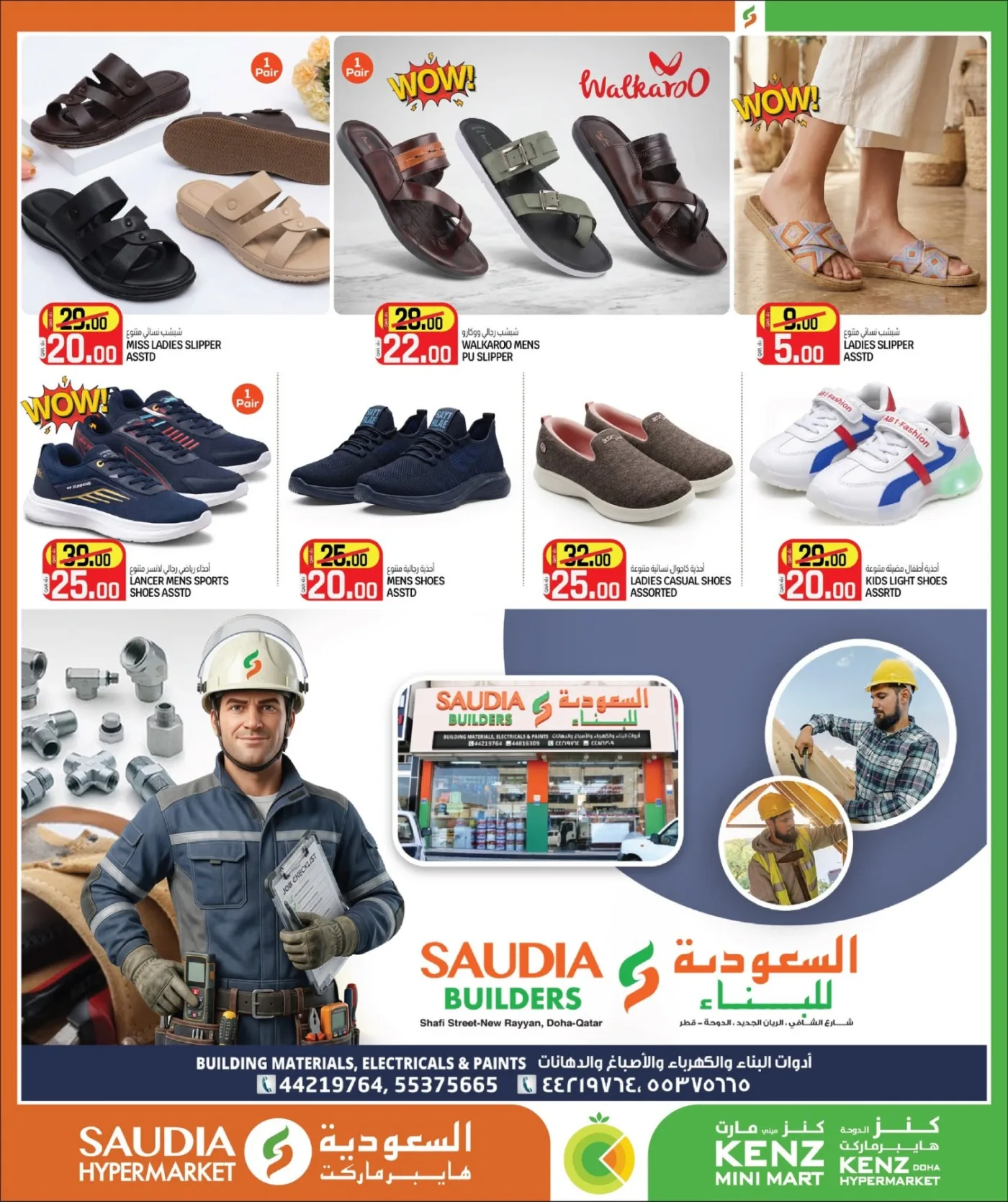 عروض الصيف الموفرة من مجموعة السعودية حتي 8 أغسطس - عروض وتخفيضات مجموعة السعودية قطر — page 33