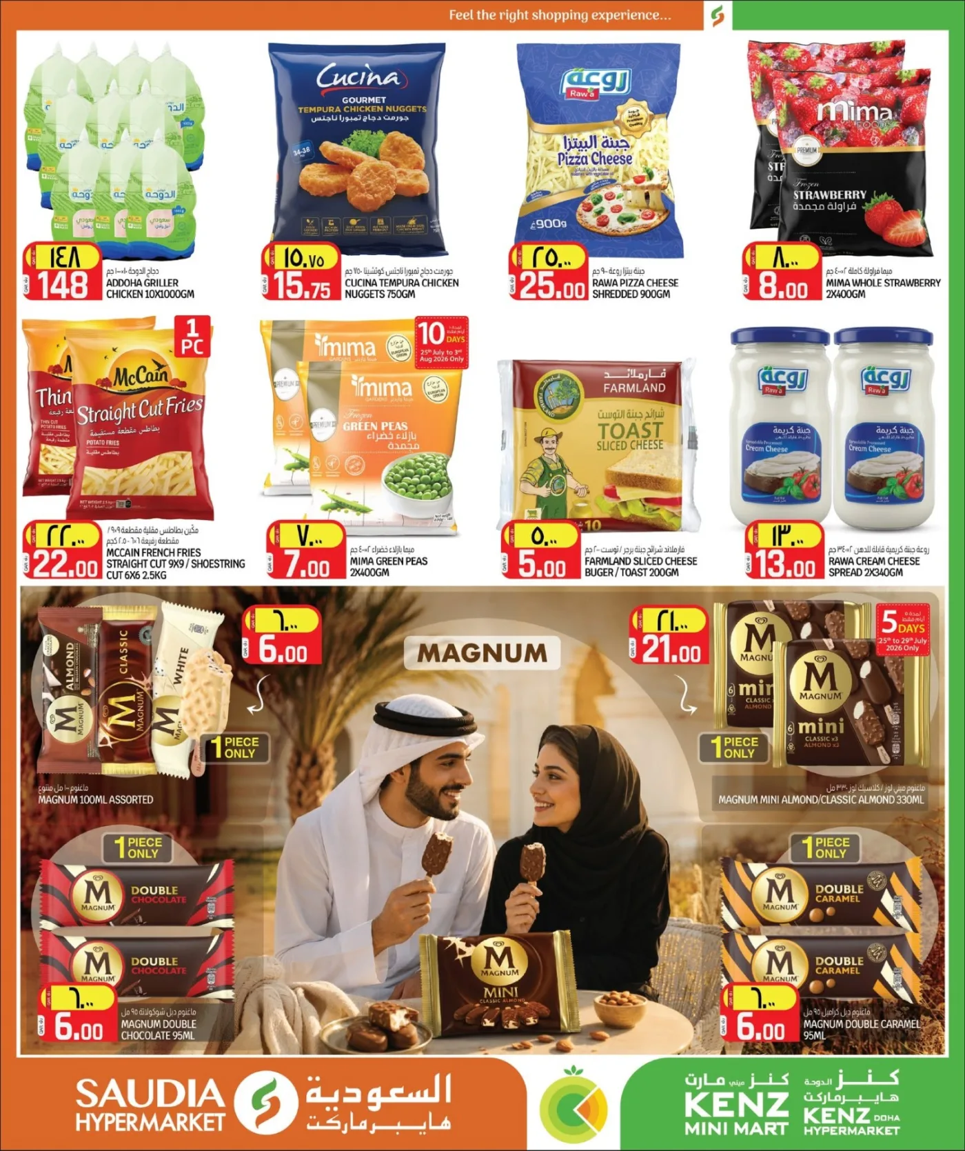 عروض الصيف الموفرة من مجموعة السعودية حتي 8 أغسطس - عروض وتخفيضات مجموعة السعودية قطر — page 44
