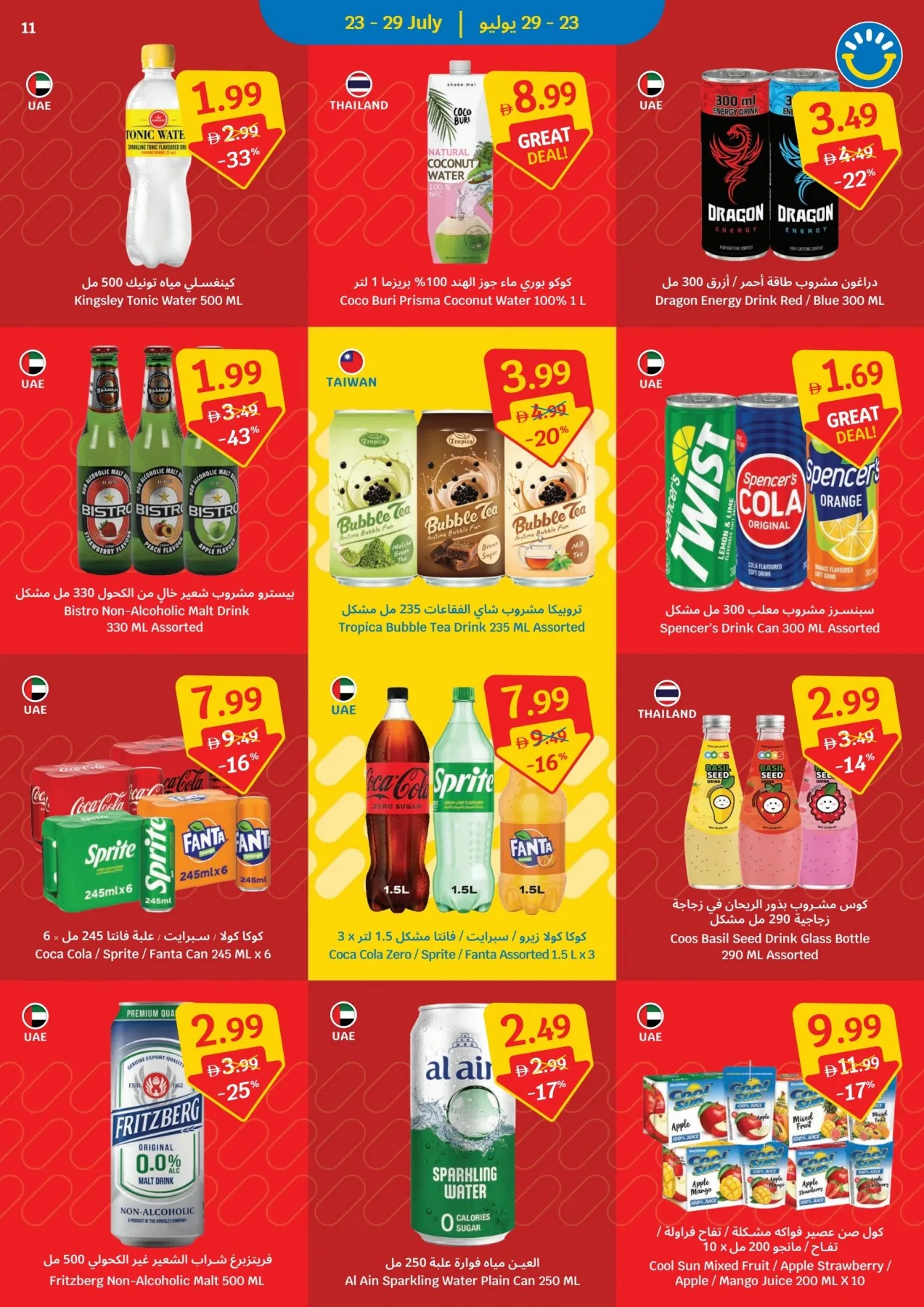 2 Million Customers, One Big Thank You from SAVA until 29th July - SAVA UAE Offers & Promotions — page 11