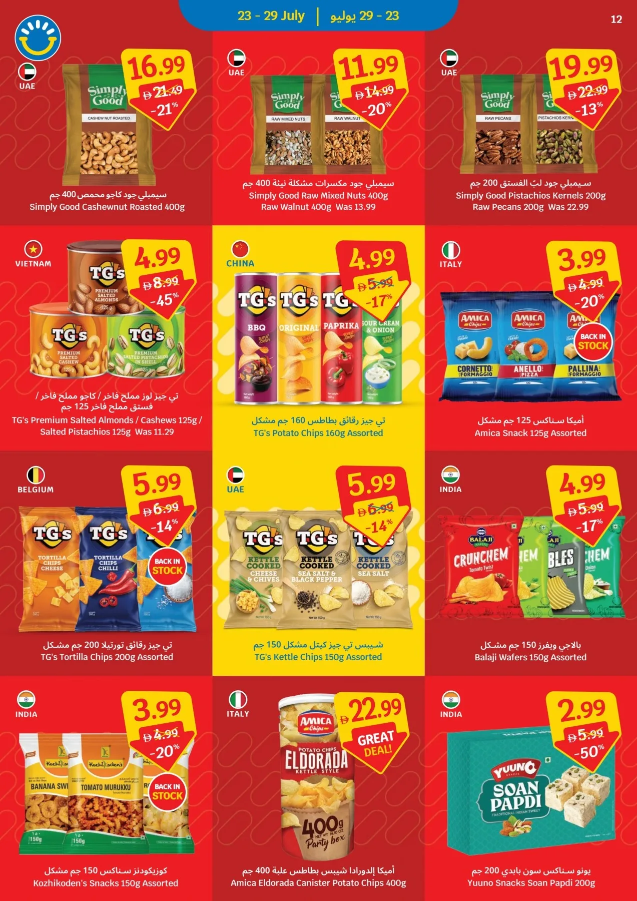 2 Million Customers, One Big Thank You from SAVA until 29th July - SAVA UAE Offers & Promotions — page 12