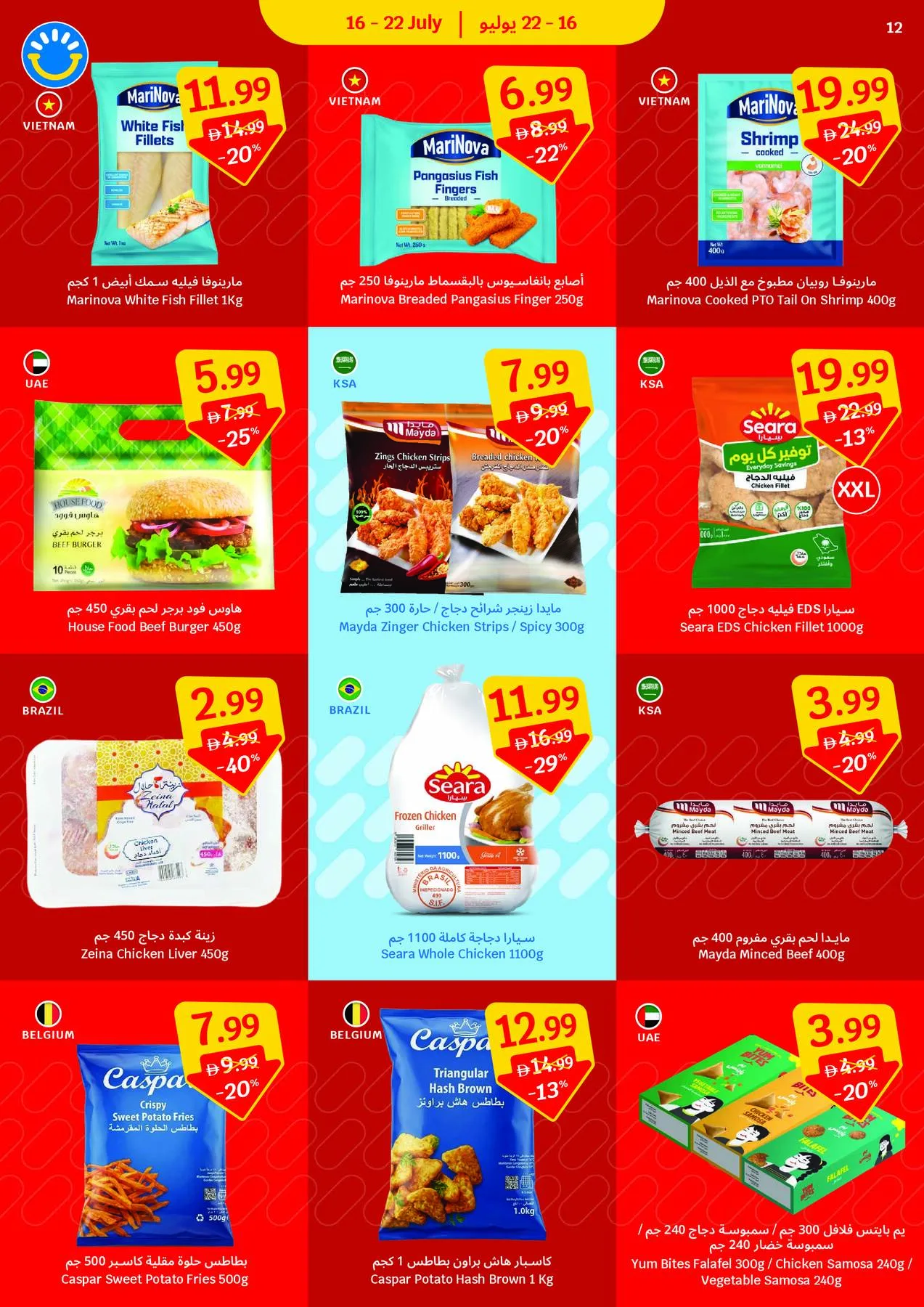 Weekly Leaflet Offer from SAVA until 22nd July - SAVA UAE Offers & Promotions — page 12